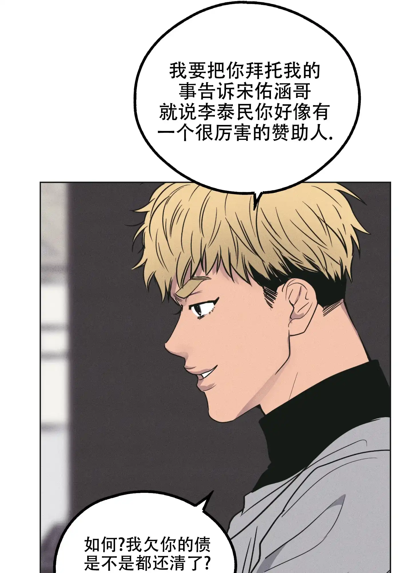 PAYBACK 第52话 第13页