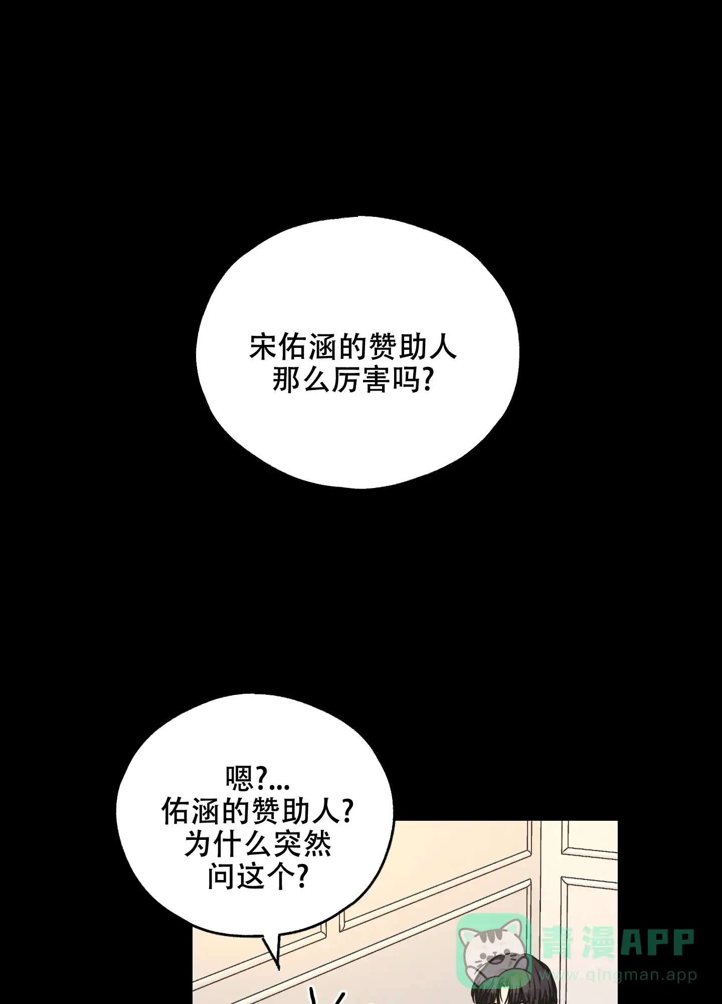 PAYBACK 第53话 第1页