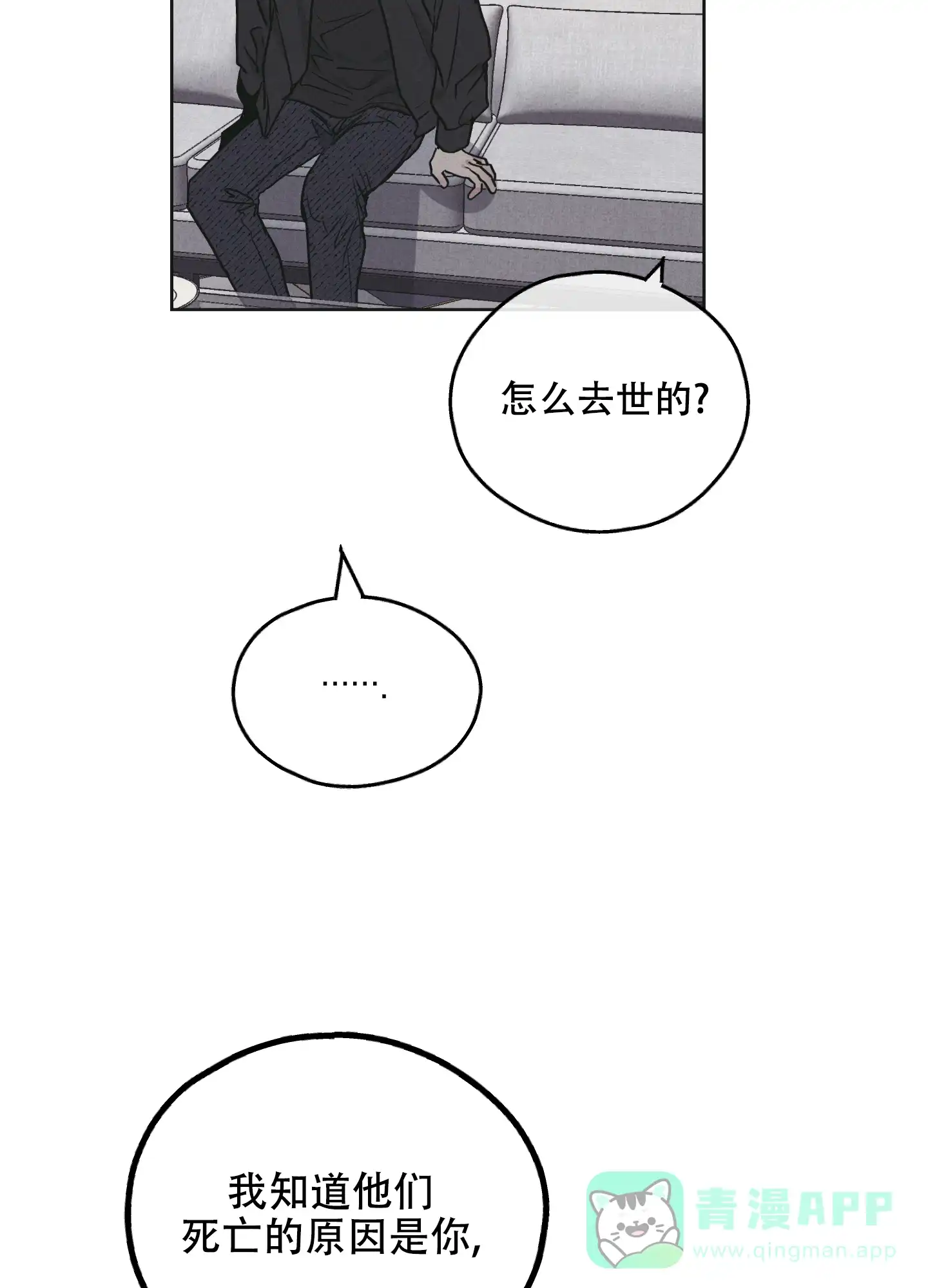 PAYBACK 第53话 第31页