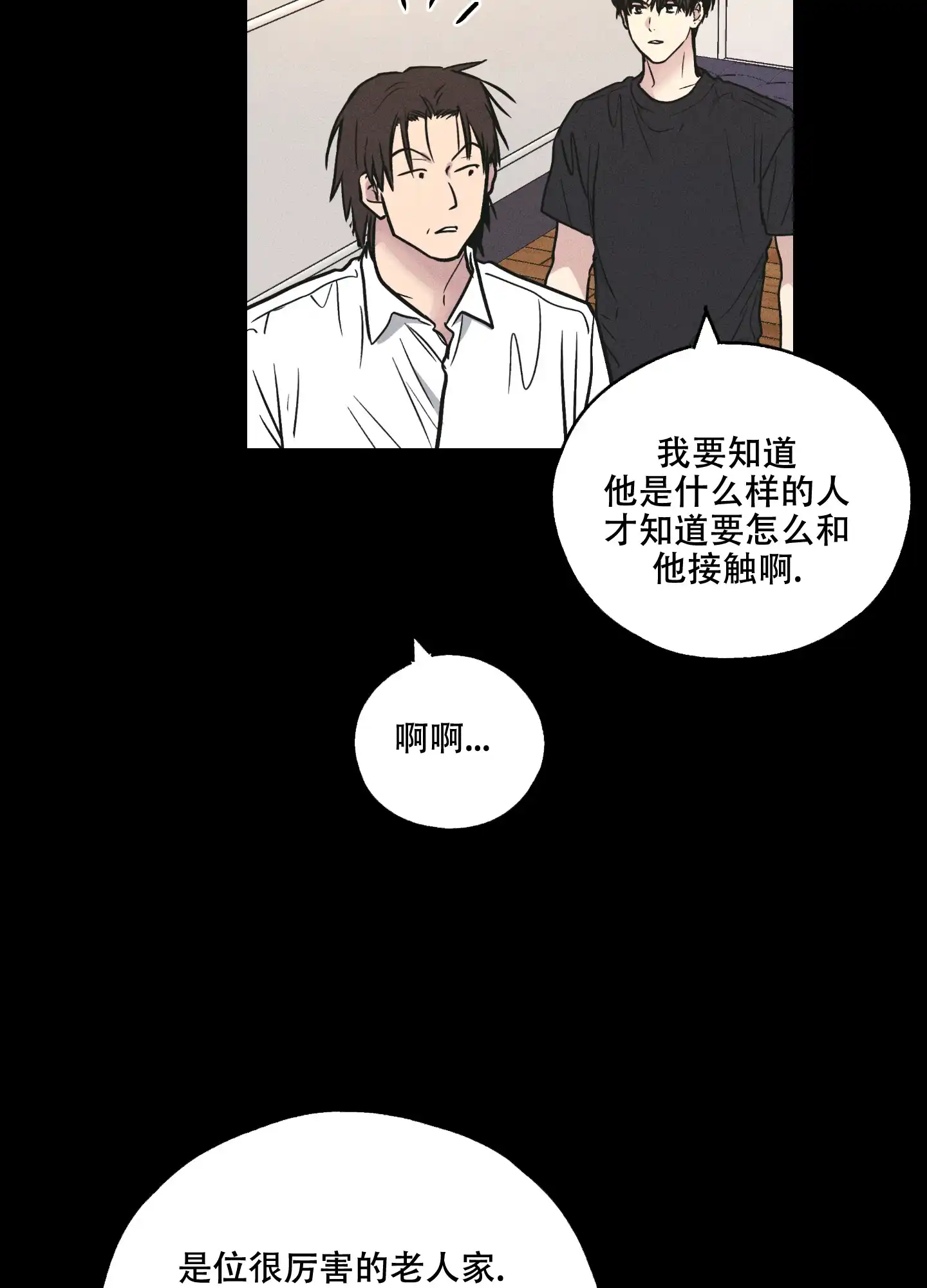 PAYBACK 第53话 第2页
