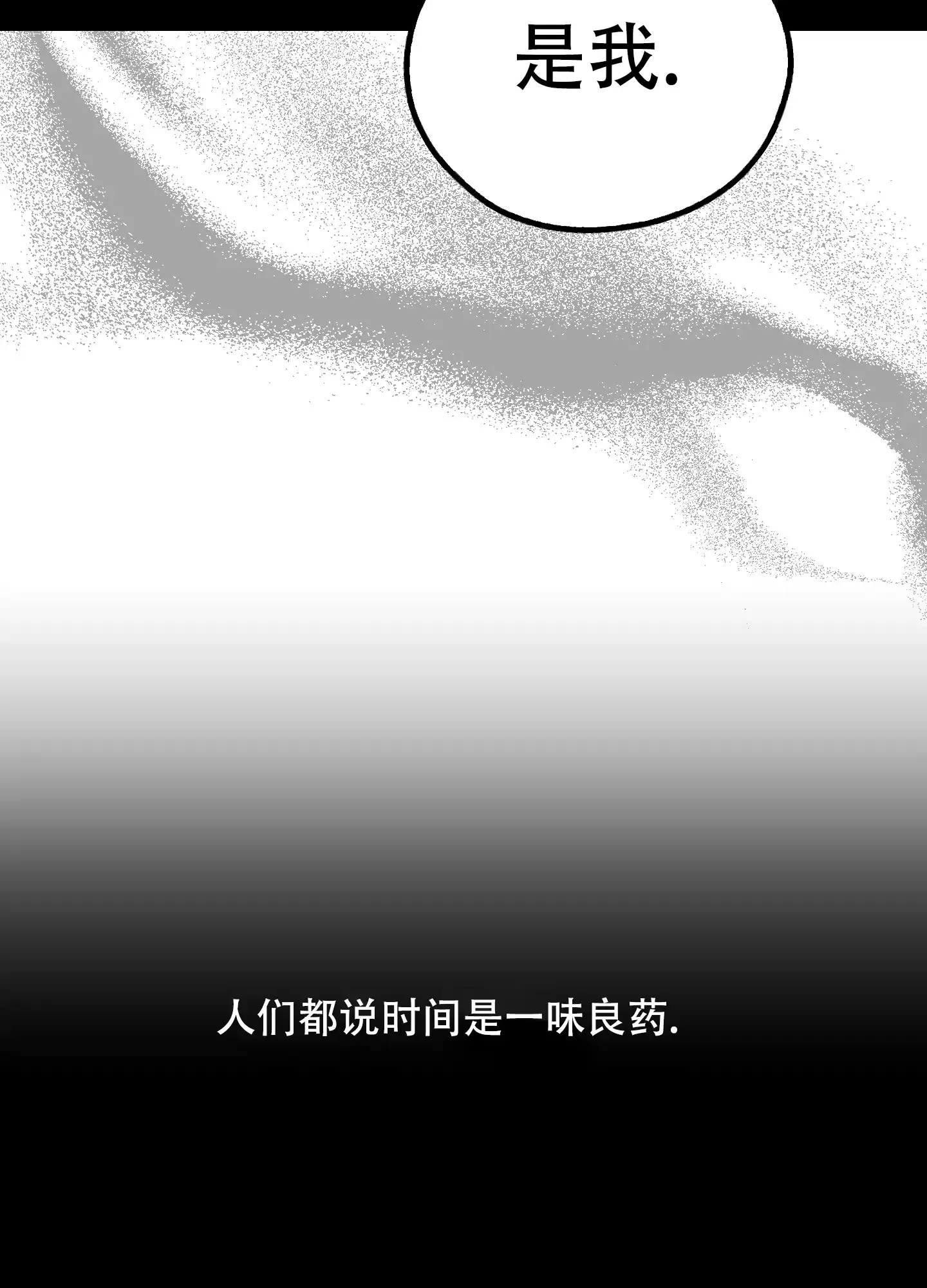 PAYBACK 第53话 第23页