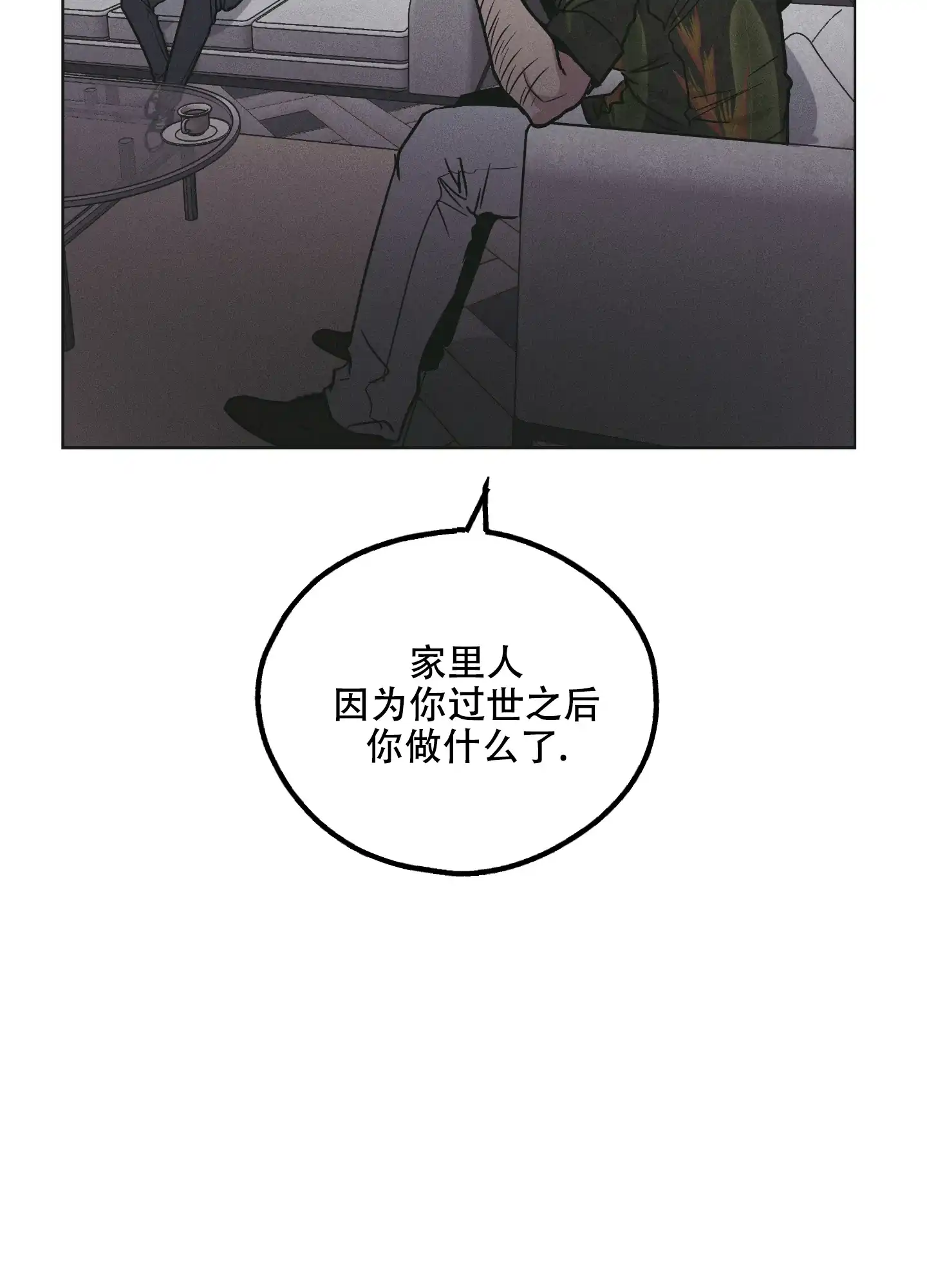 PAYBACK 第53话 第43页