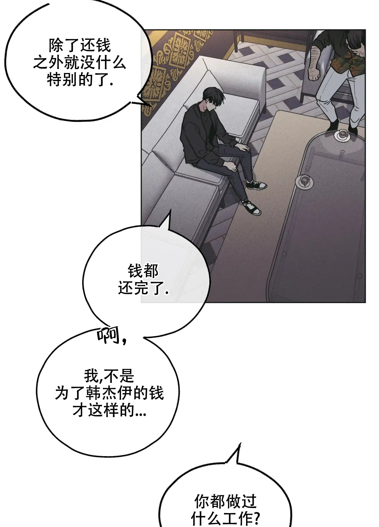 PAYBACK 第53话 第45页