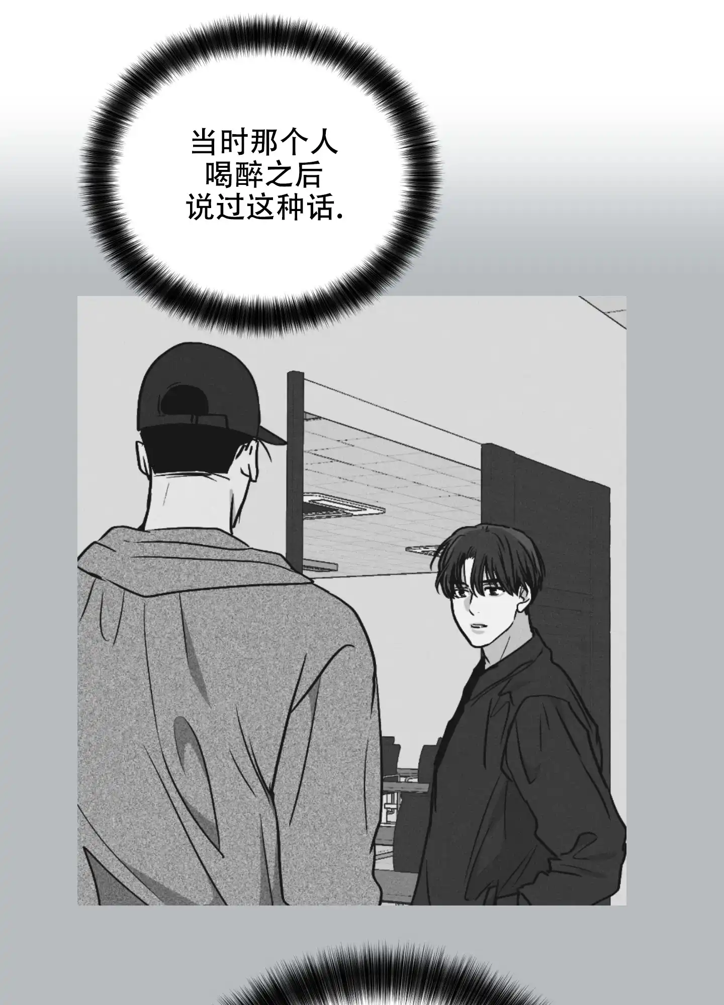 PAYBACK 第53话 第8页
