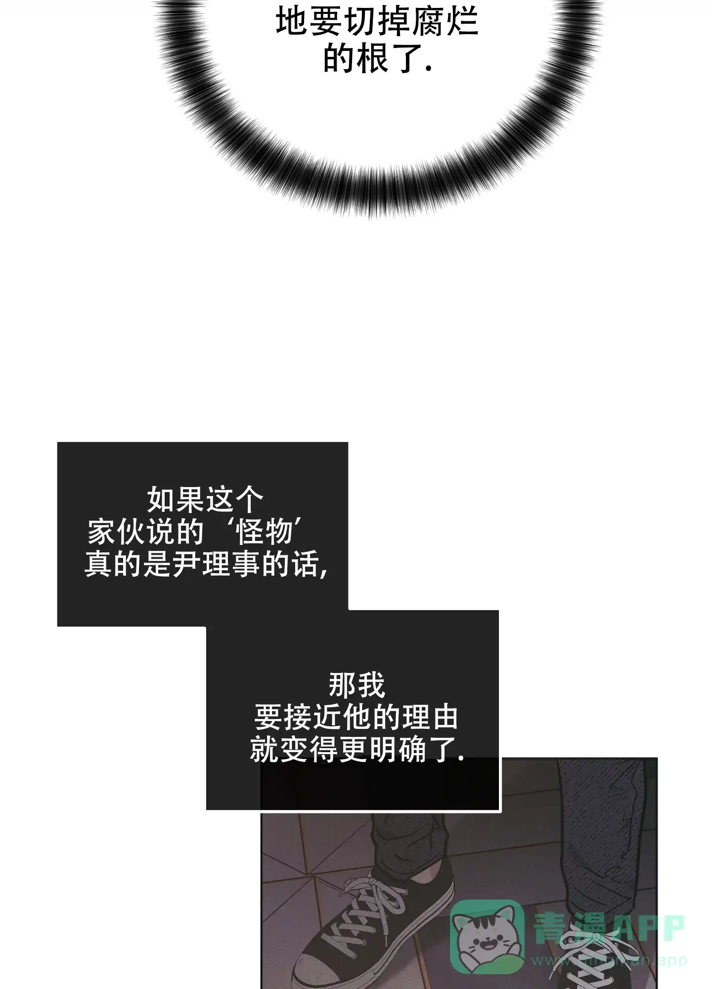 PAYBACK 第53话 第11页
