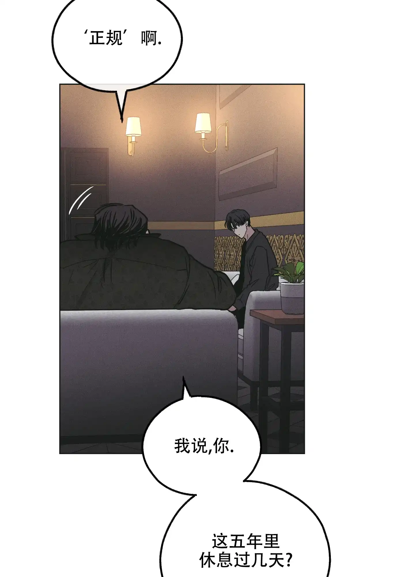 PAYBACK 第53话 第48页