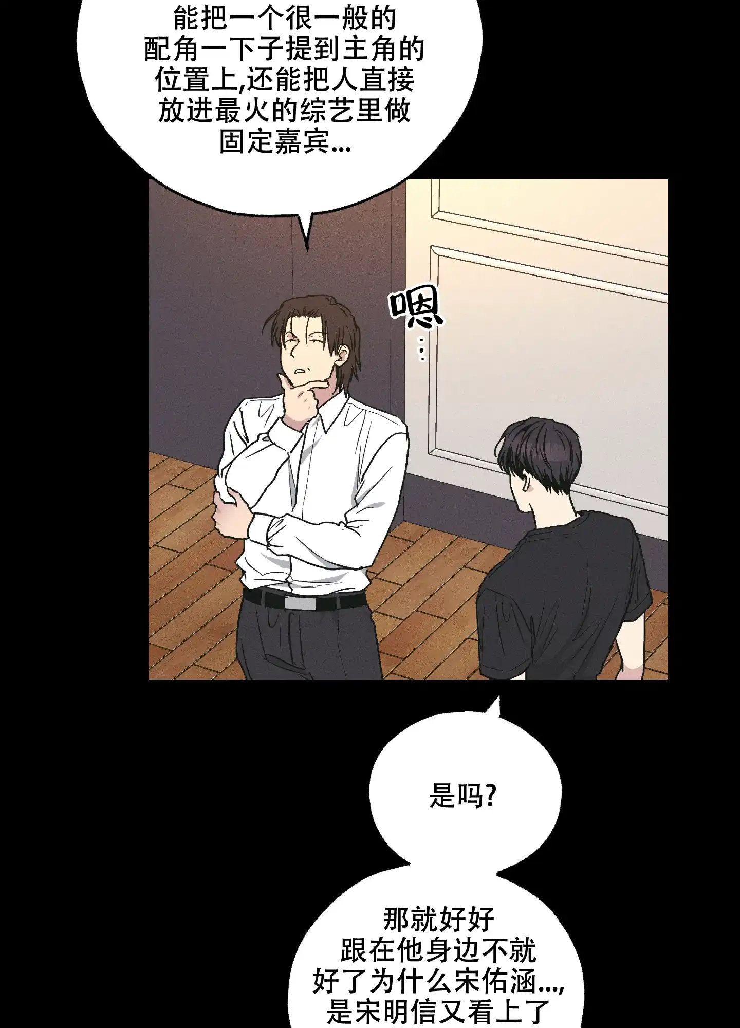 PAYBACK 第53话 第3页