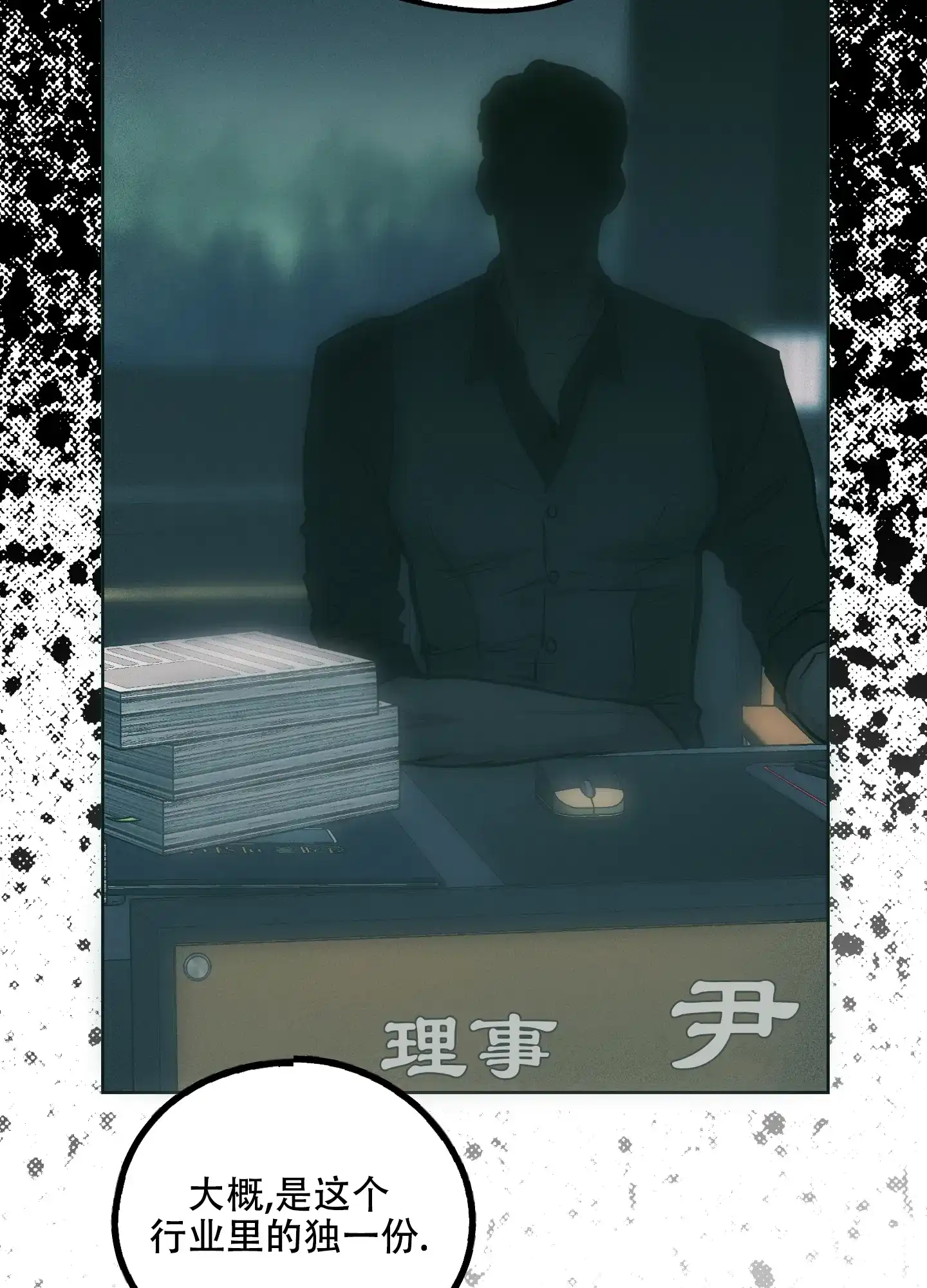 PAYBACK 第53话 第5页