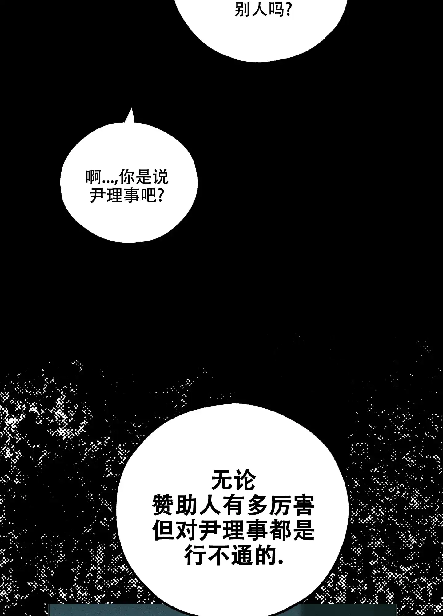 PAYBACK 第53话 第4页