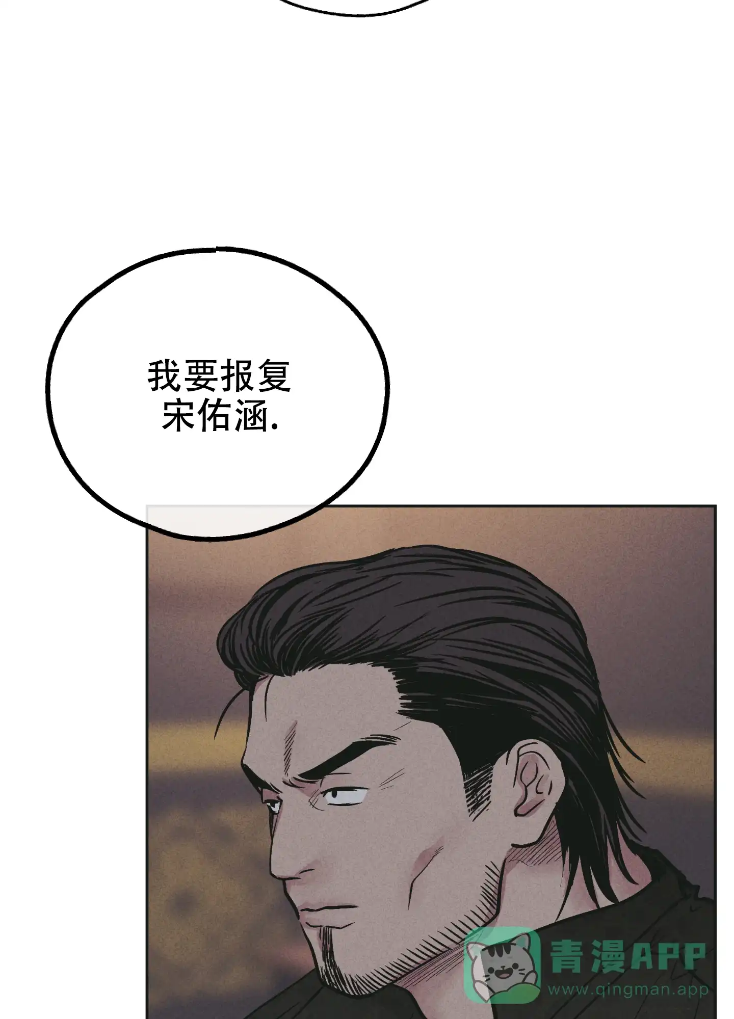 PAYBACK 第53话 第16页