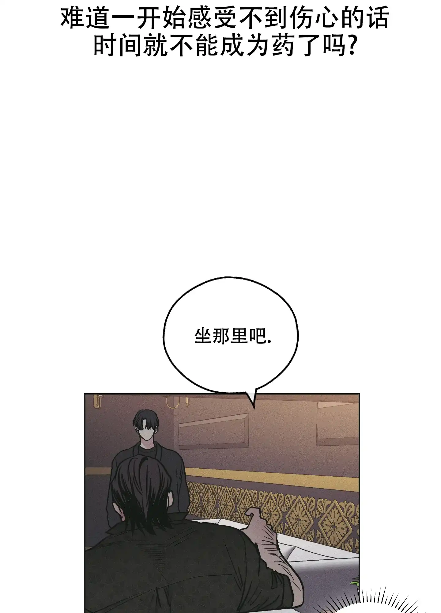 PAYBACK 第53话 第27页