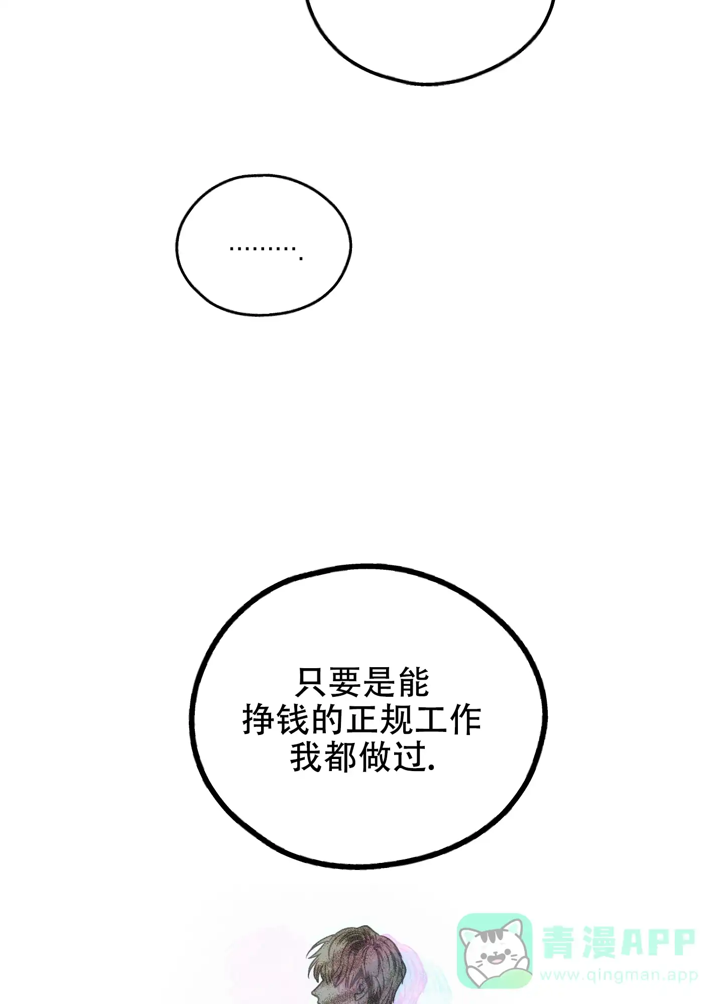 PAYBACK 第53话 第46页