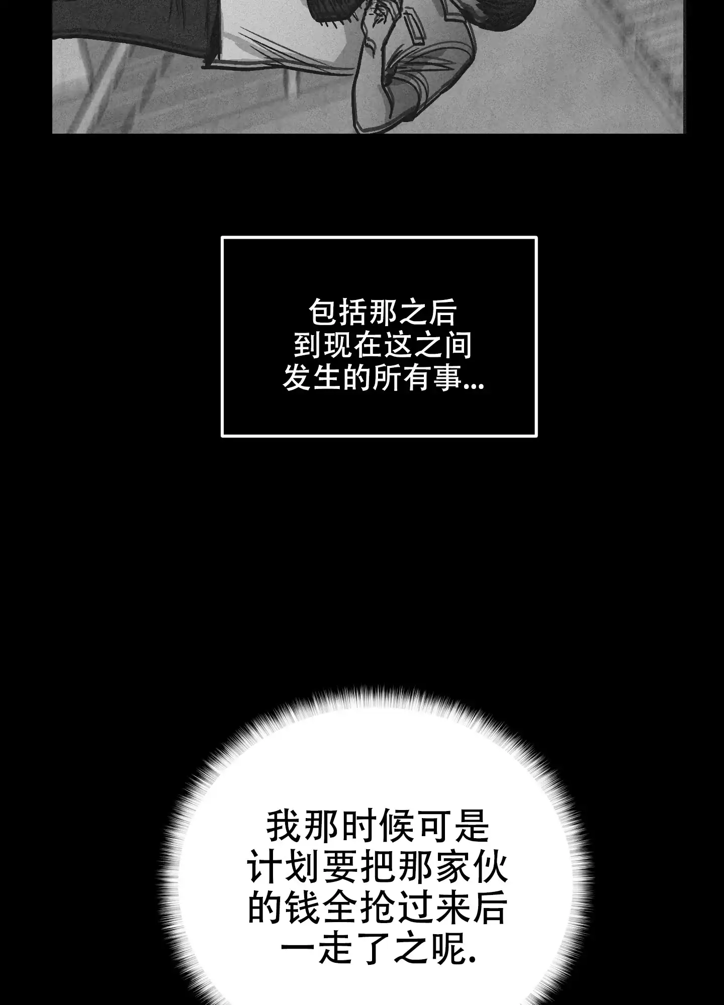 PAYBACK 第53话 第39页