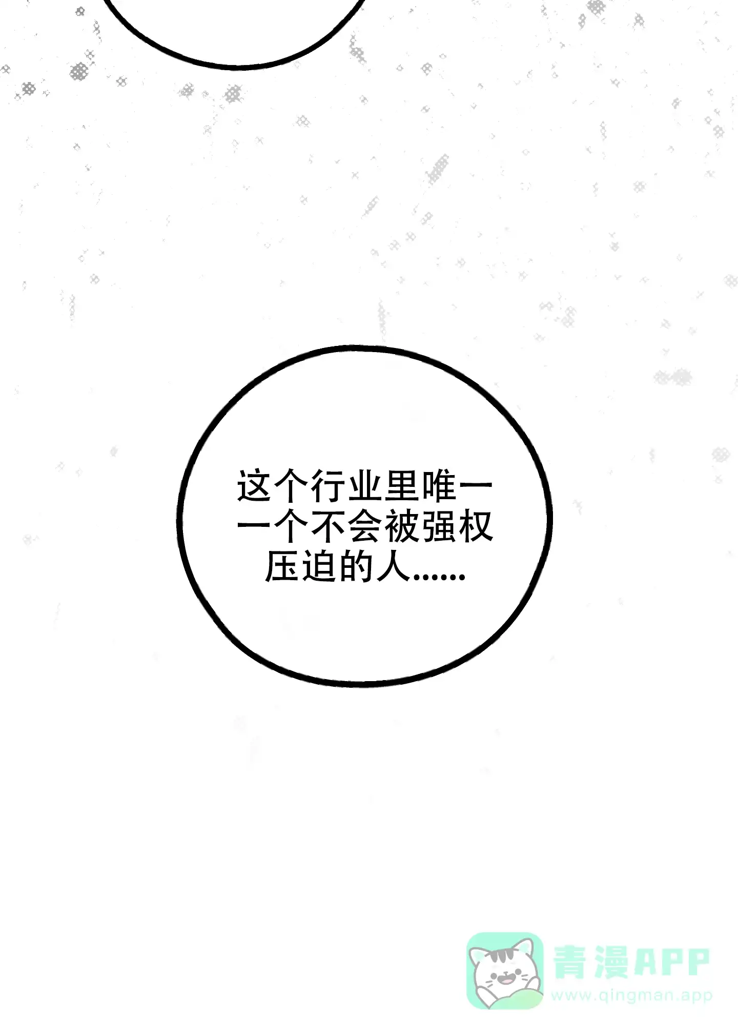 PAYBACK 第53话 第6页