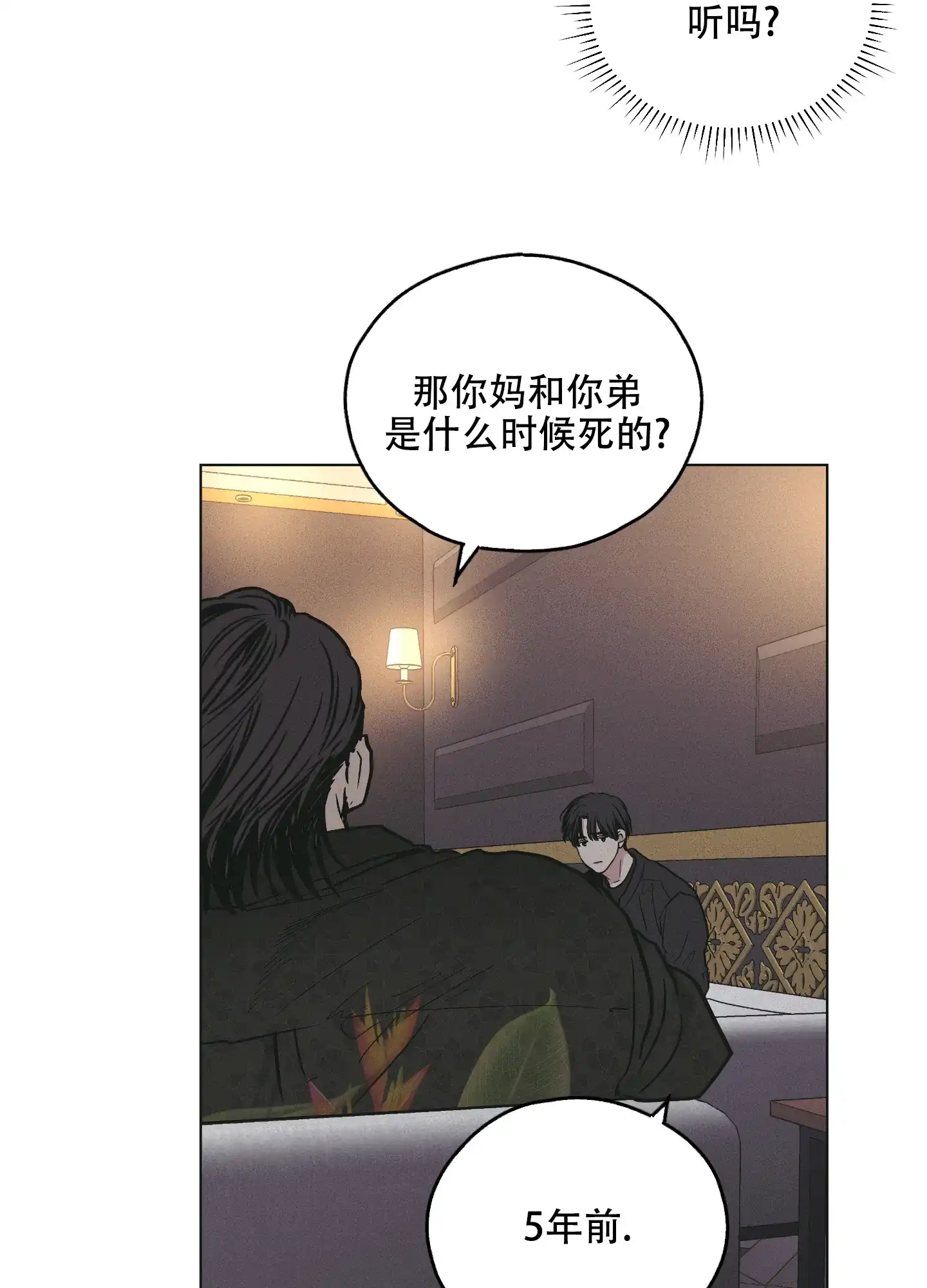 PAYBACK 第53话 第29页
