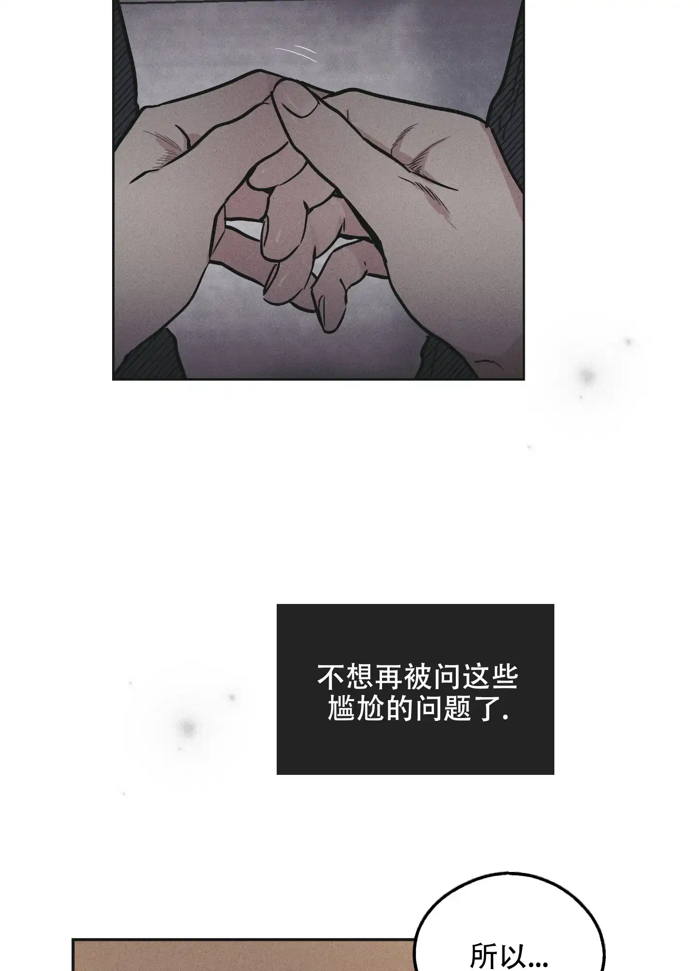 PAYBACK 第53话 第54页
