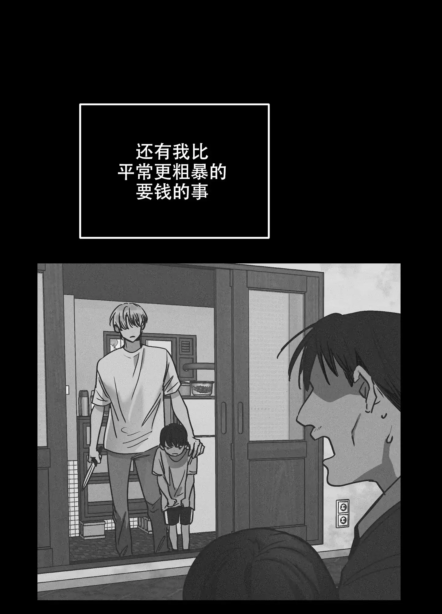 PAYBACK 第53话 第37页