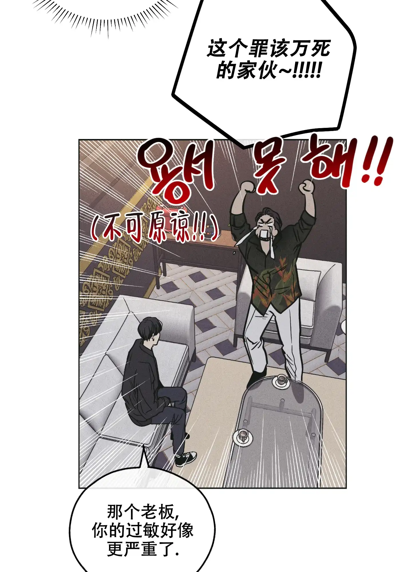 PAYBACK 第54话 第10页