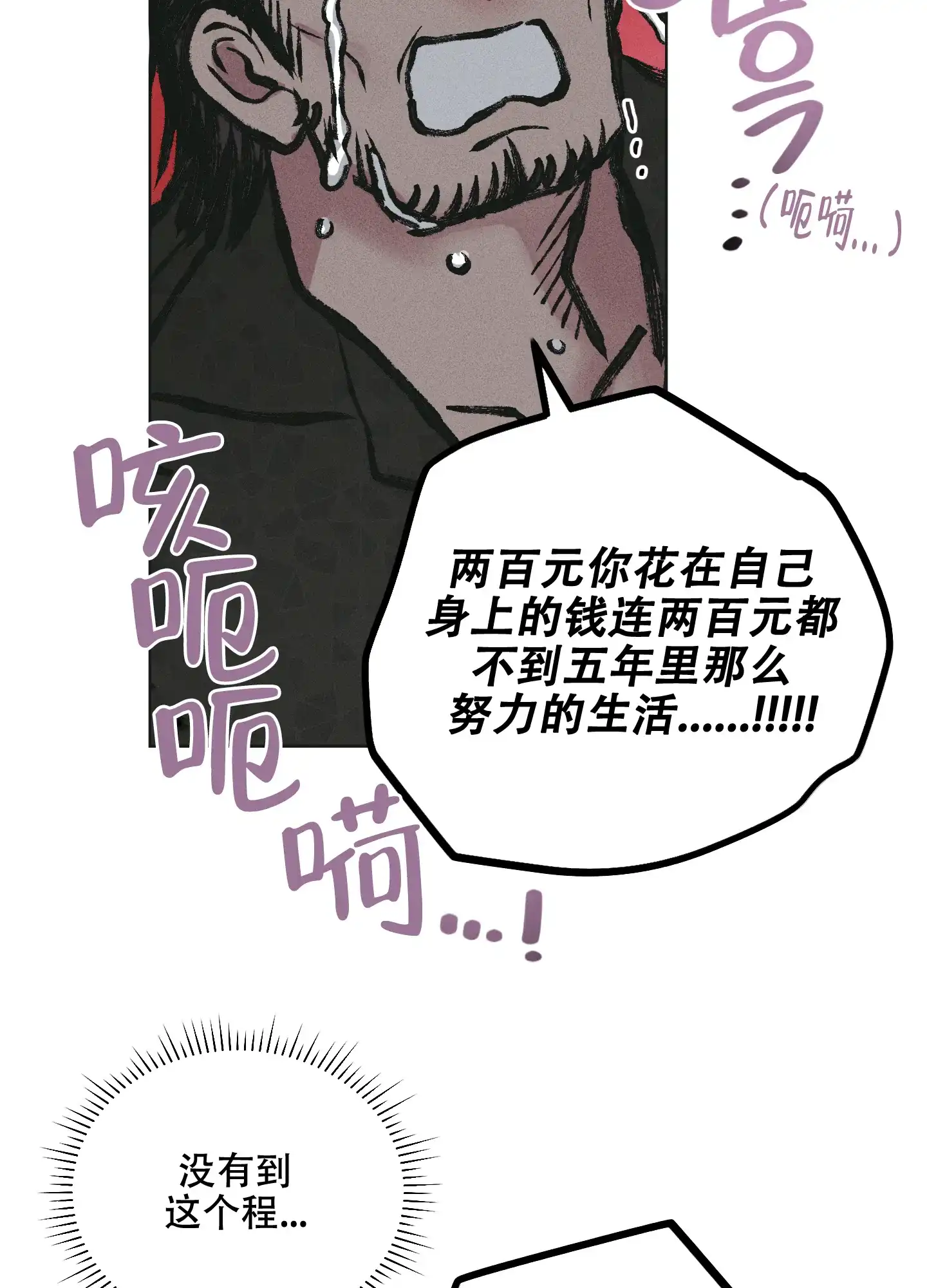 PAYBACK 第54话 第9页