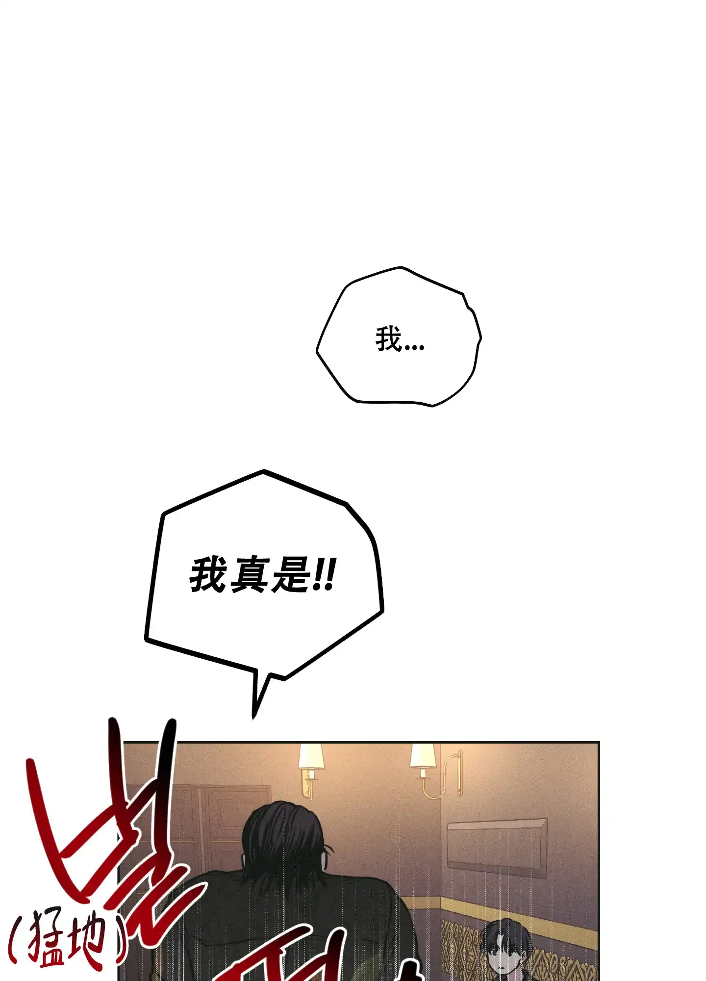 PAYBACK 第54话 第4页