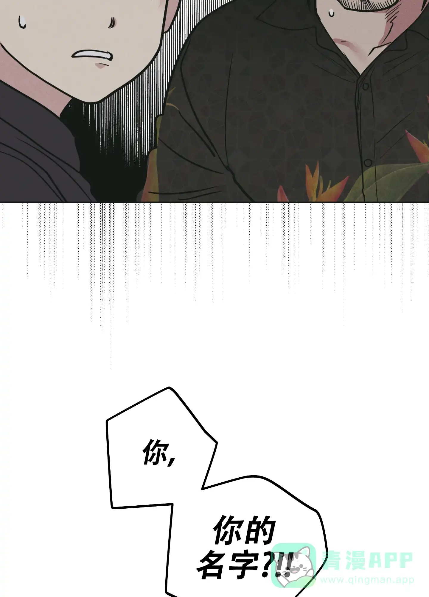 PAYBACK 第54话 第21页