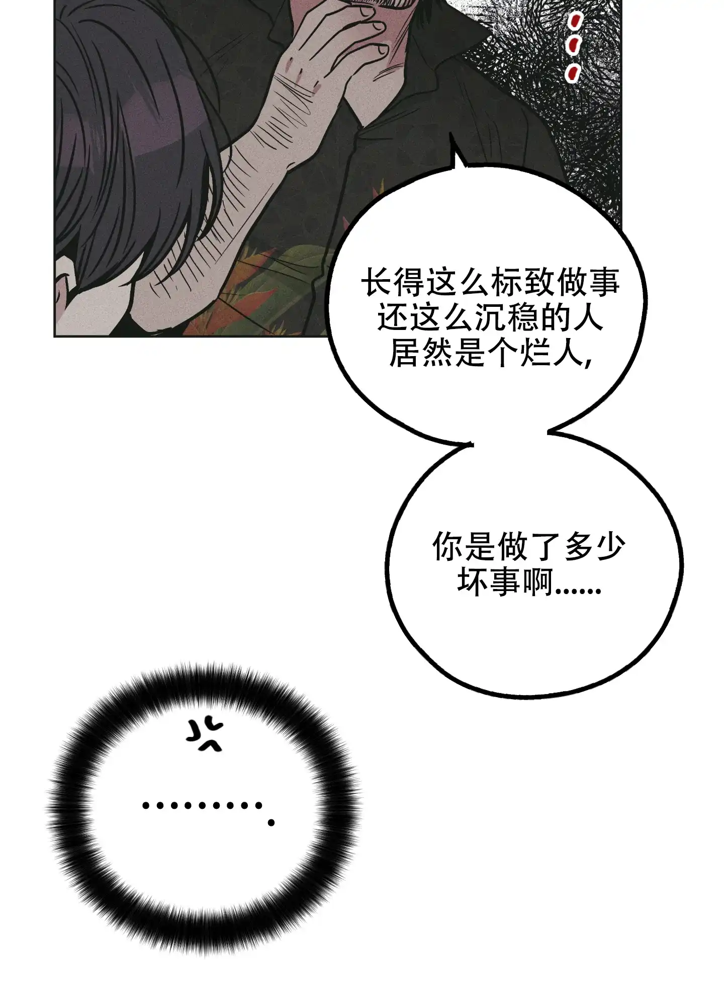 PAYBACK 第54话 第34页