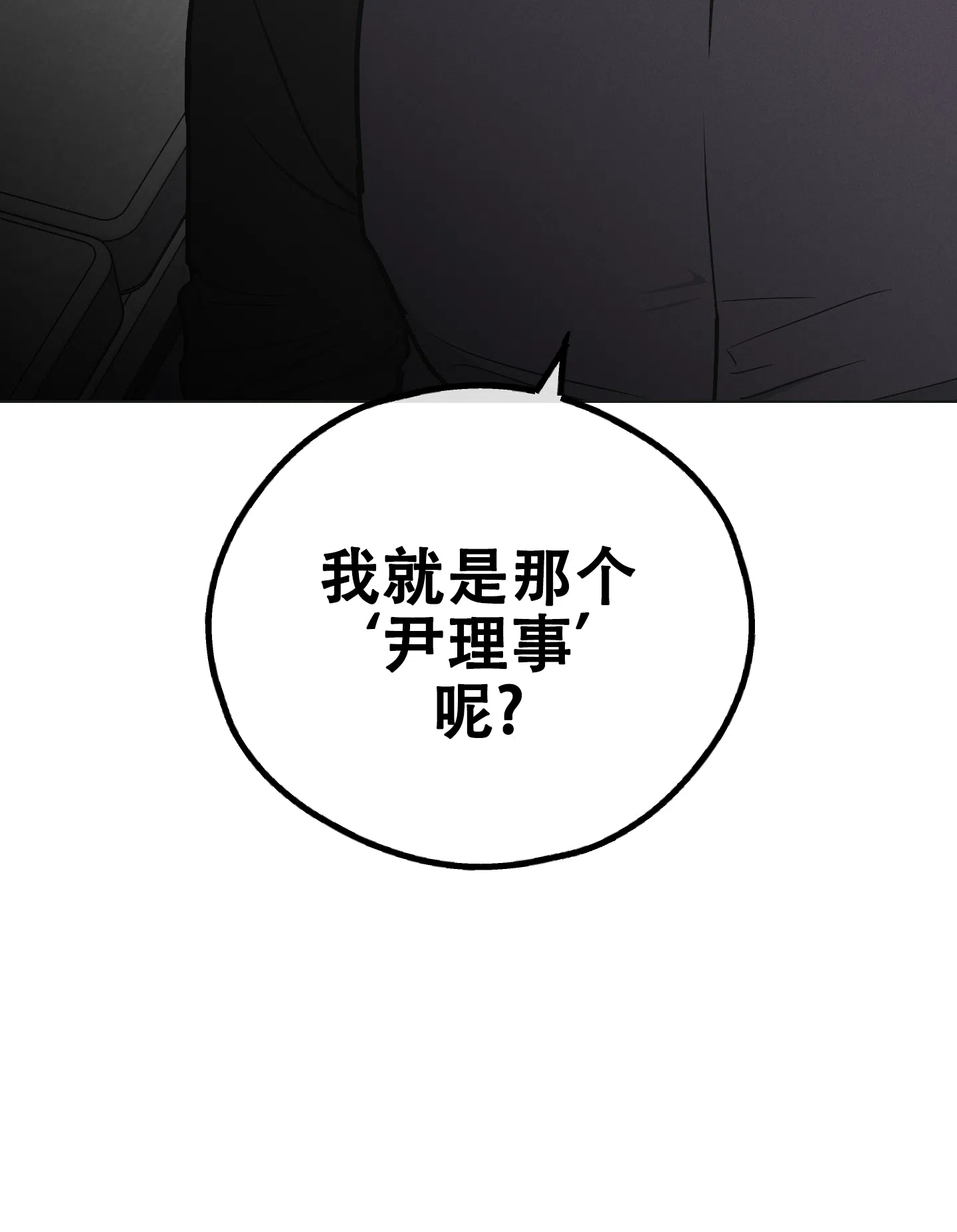 PAYBACK 第54话 第49页