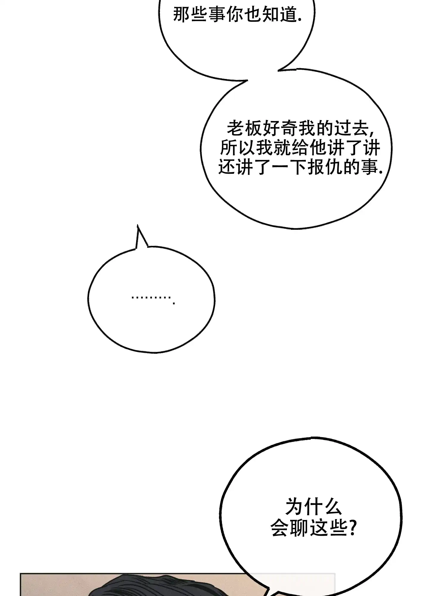PAYBACK 第54话 第29页