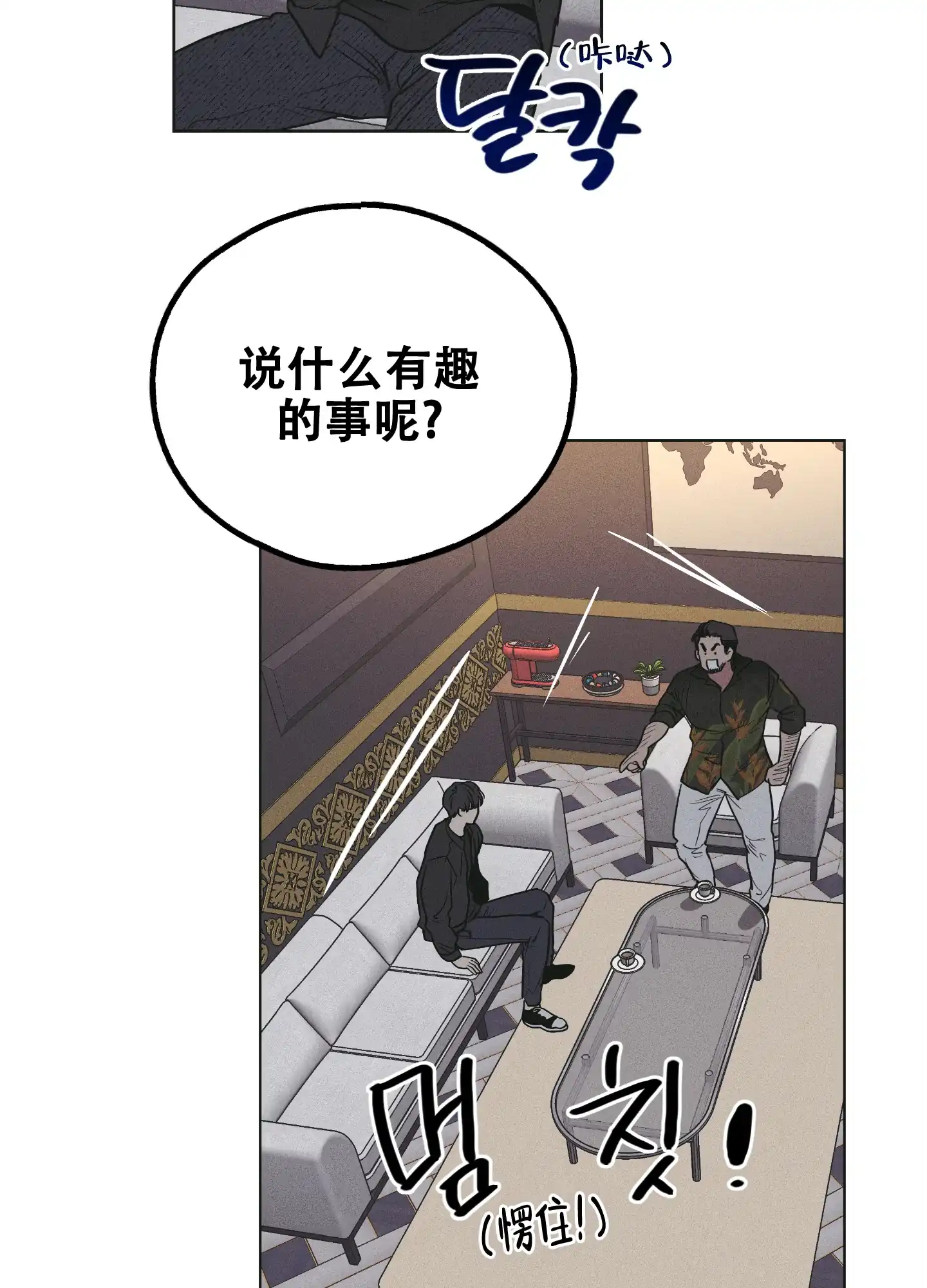 PAYBACK 第54话 第17页