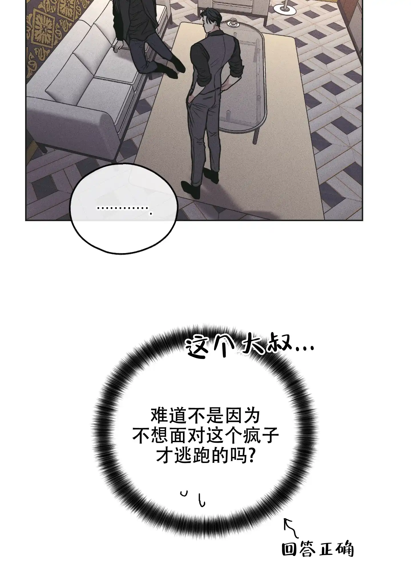 PAYBACK 第54话 第39页