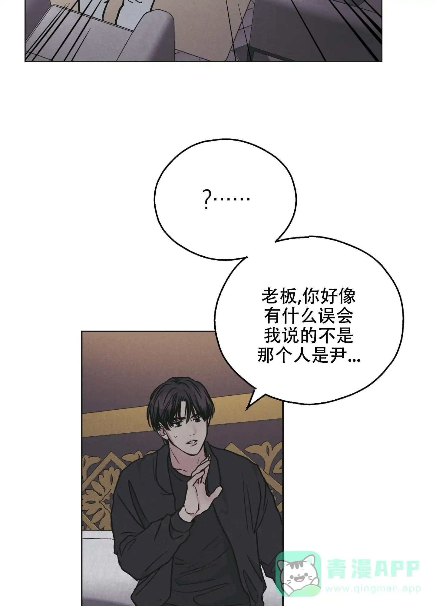 PAYBACK 第54话 第16页