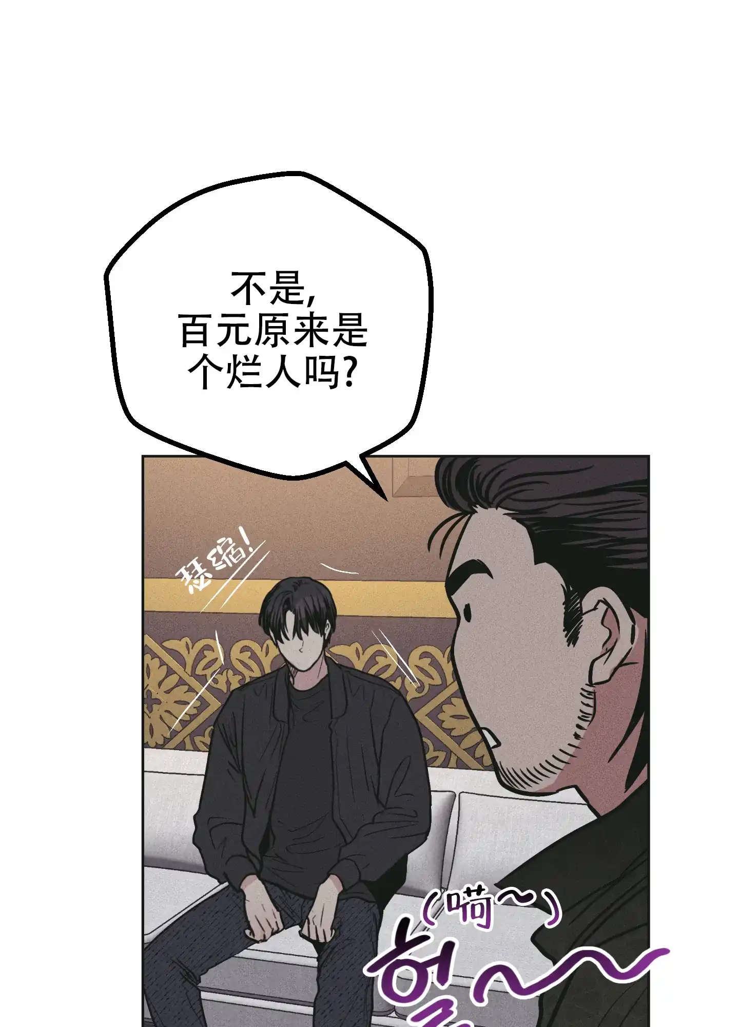 PAYBACK 第54话 第32页