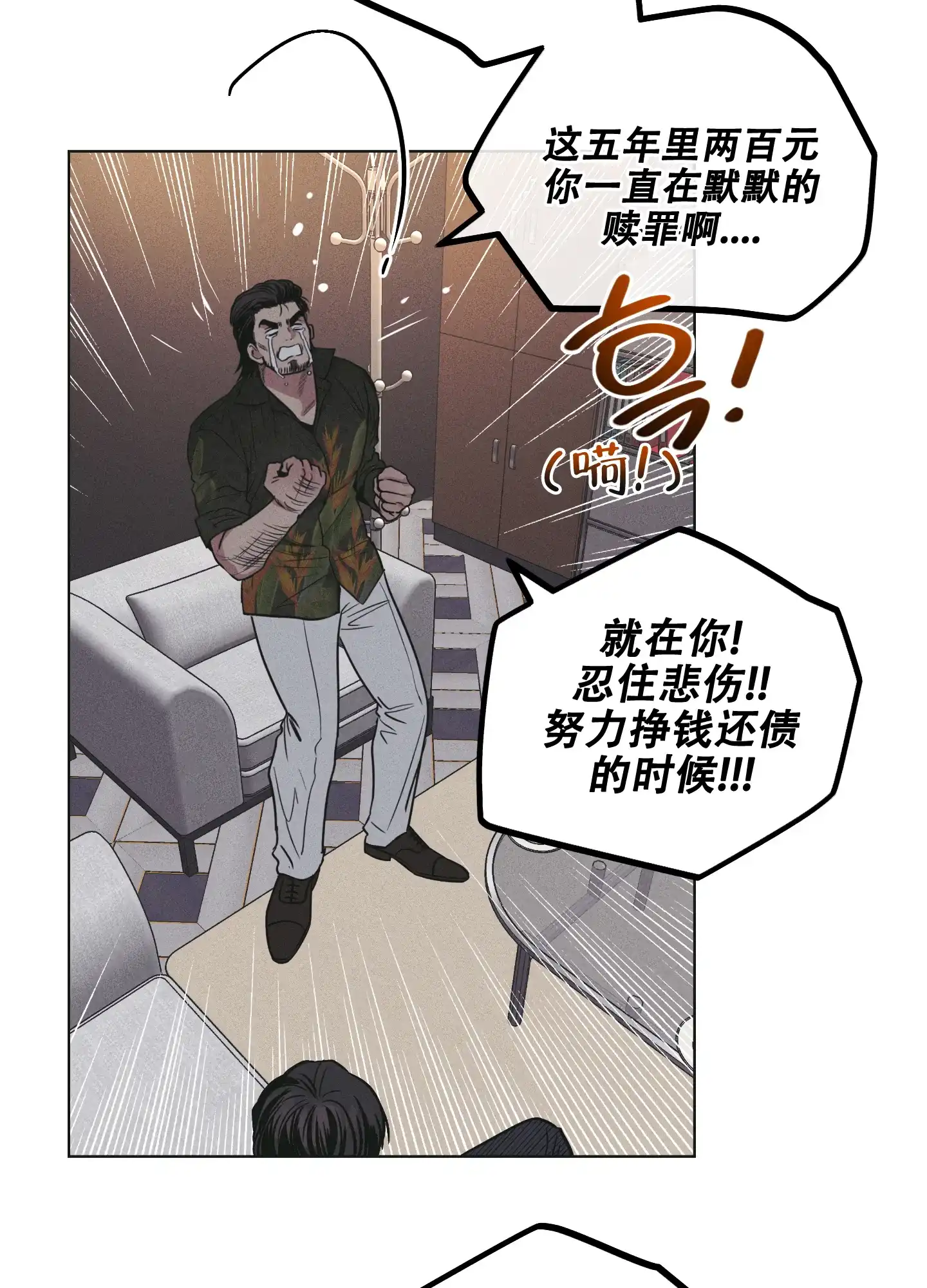 PAYBACK 第54话 第7页