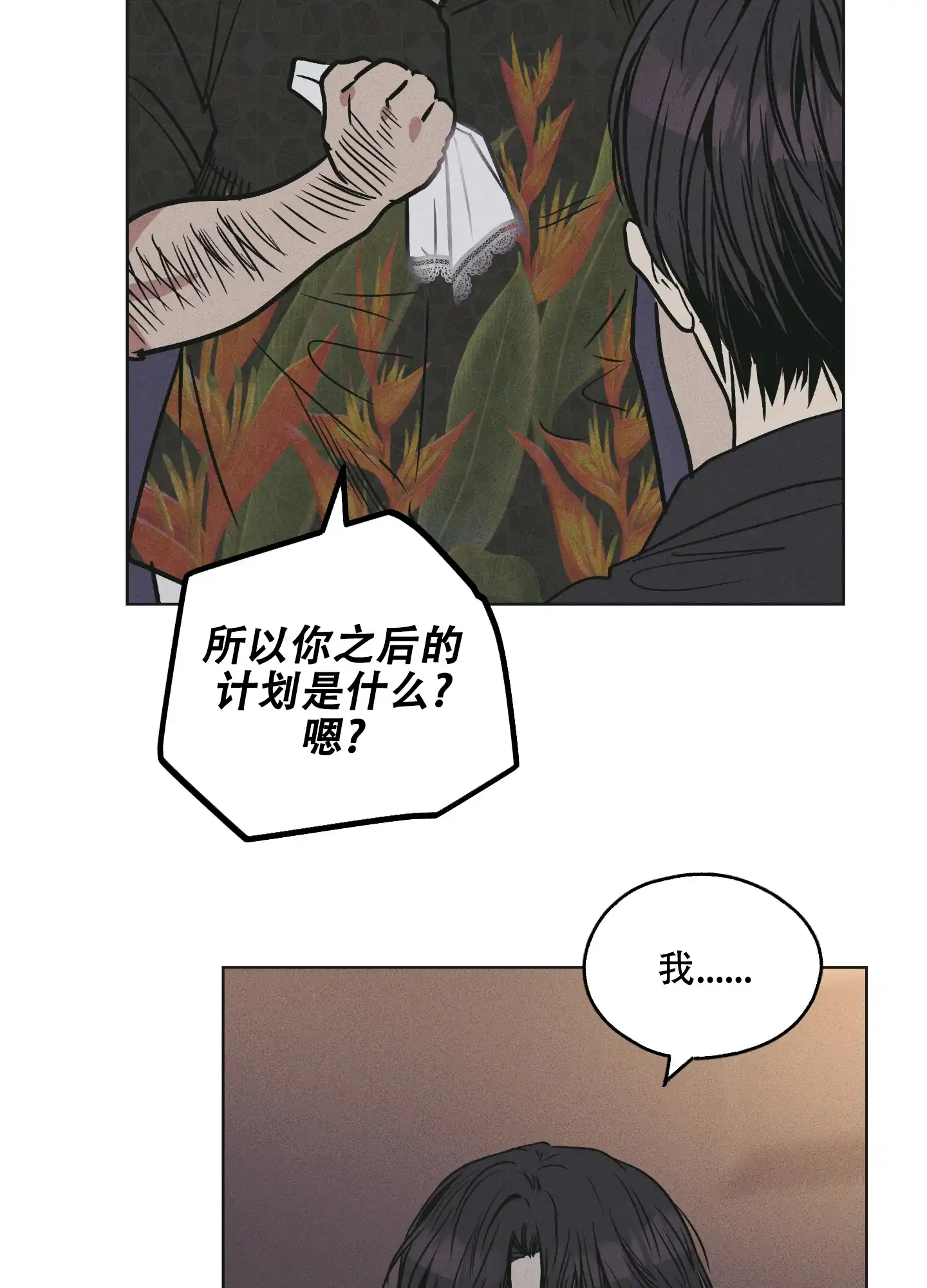 PAYBACK 第54话 第13页