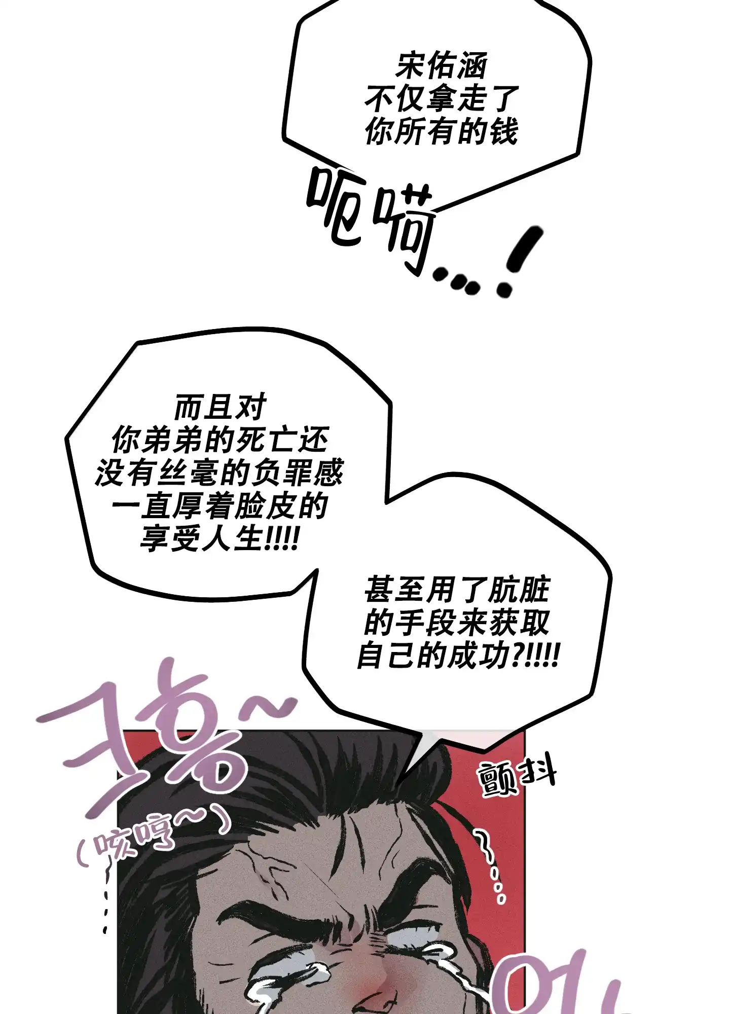 PAYBACK 第54话 第8页