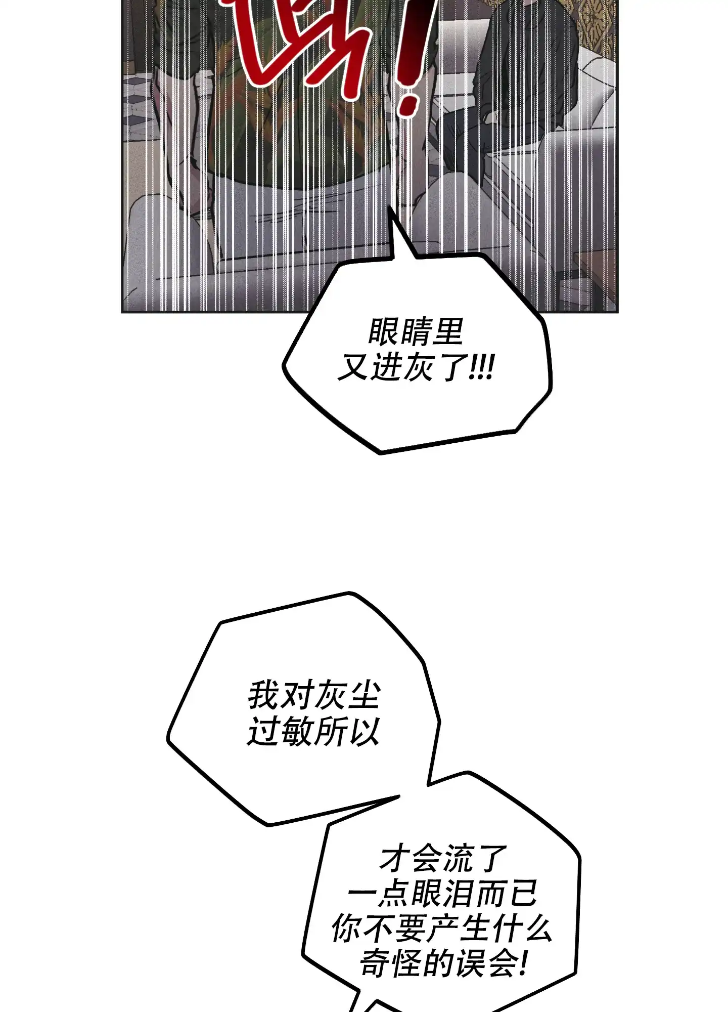 PAYBACK 第54话 第5页