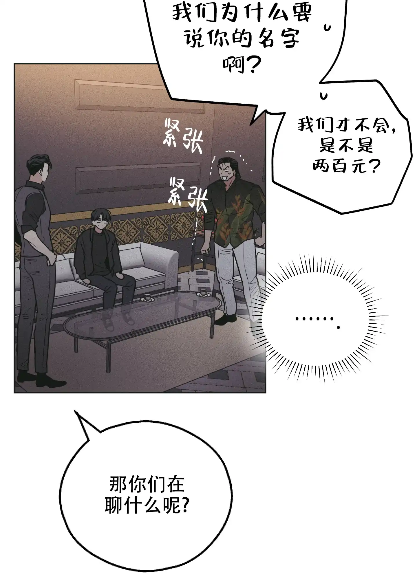 PAYBACK 第54话 第23页