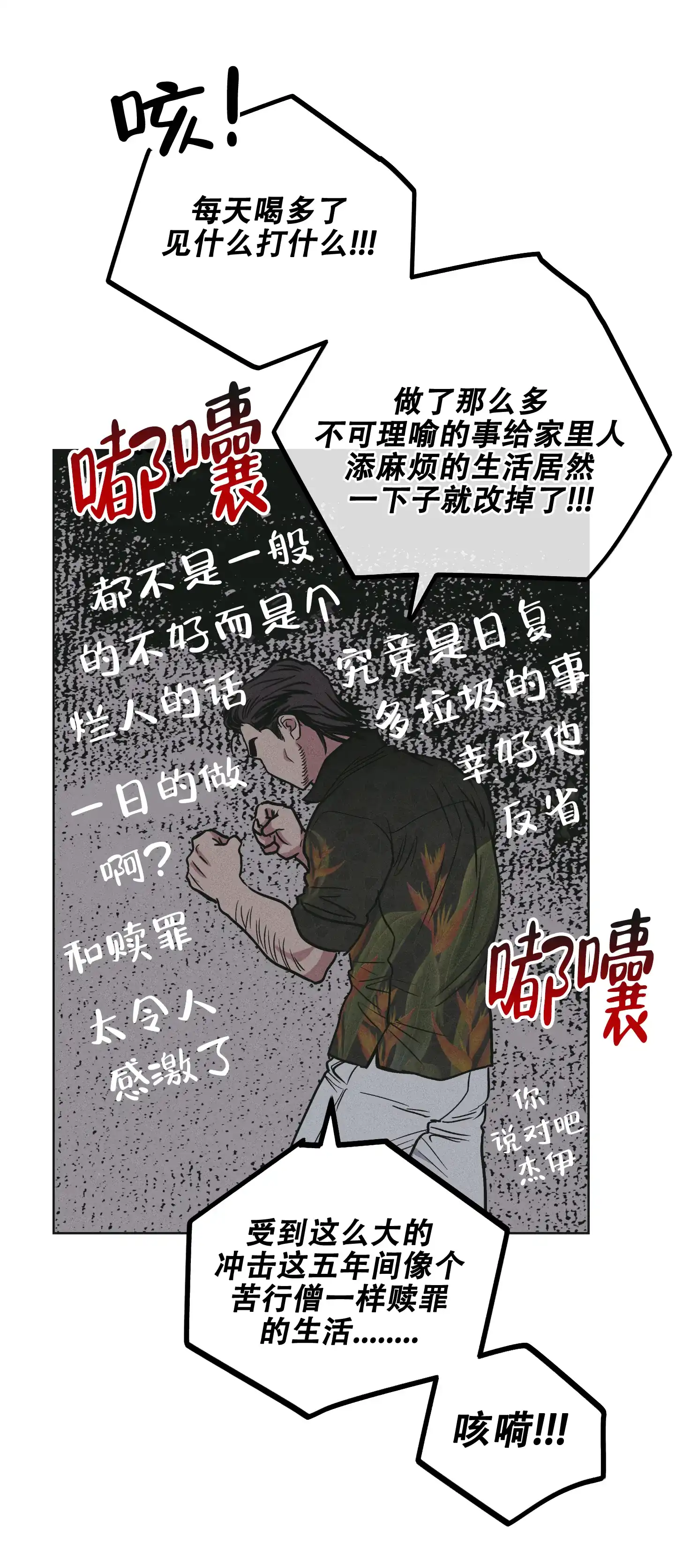 PAYBACK 第54话 第35页