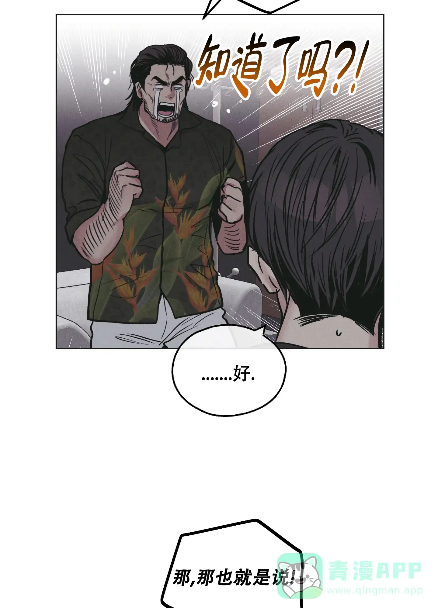 PAYBACK 第54话 第6页
