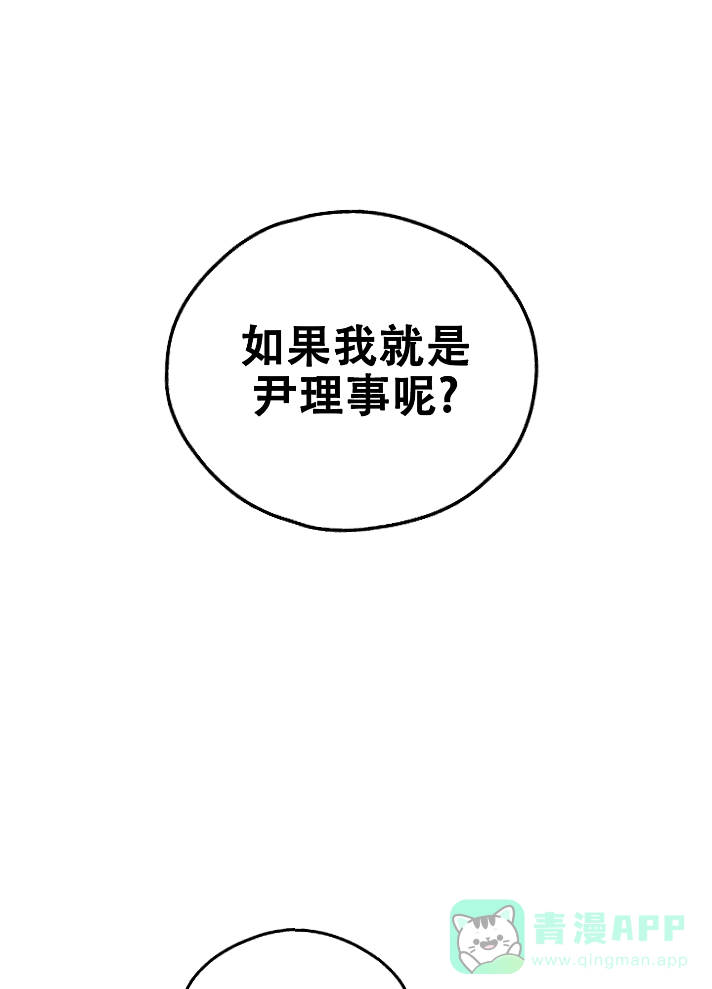 PAYBACK 第55话 第1页