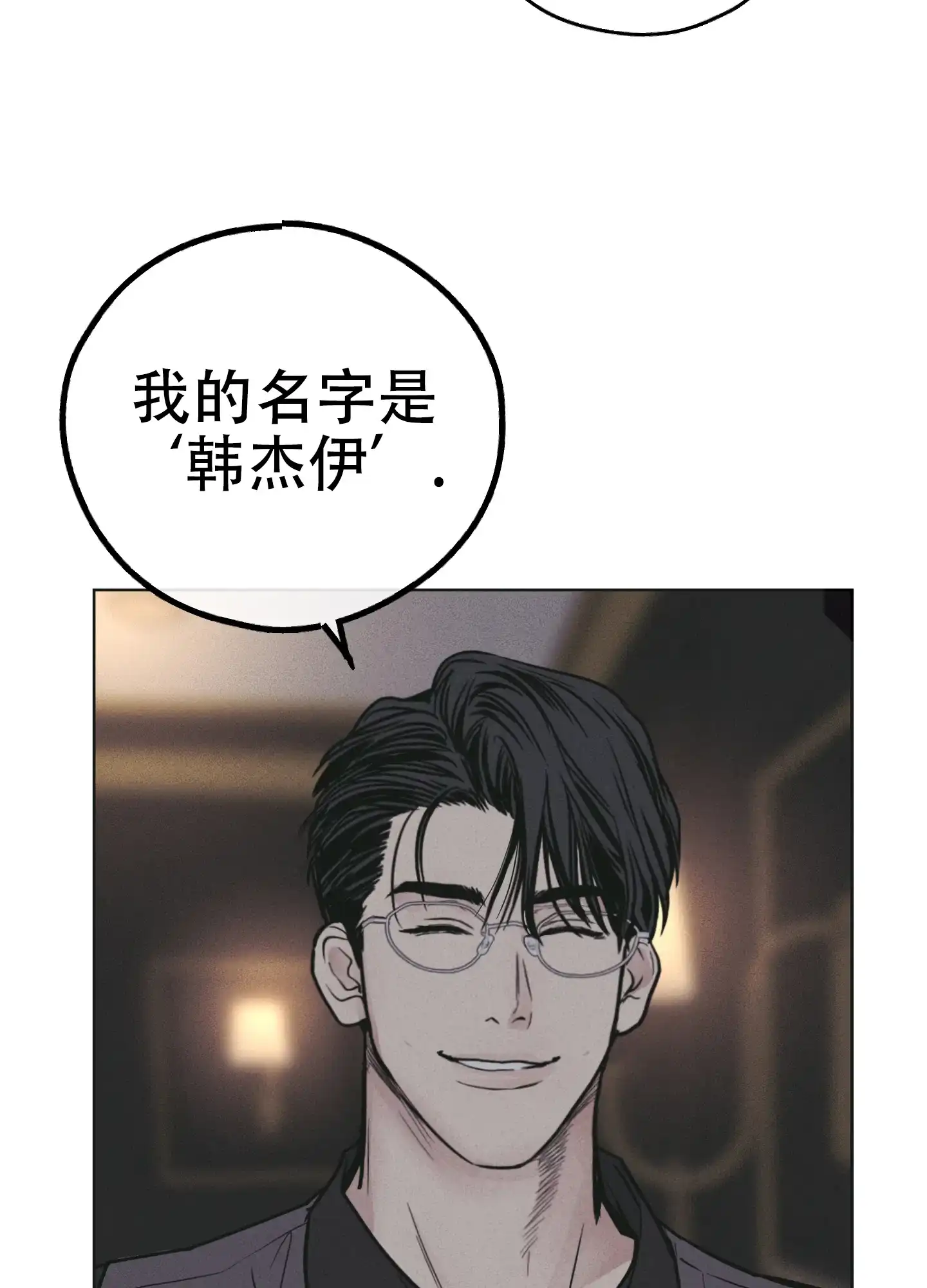 PAYBACK 第55话 第29页