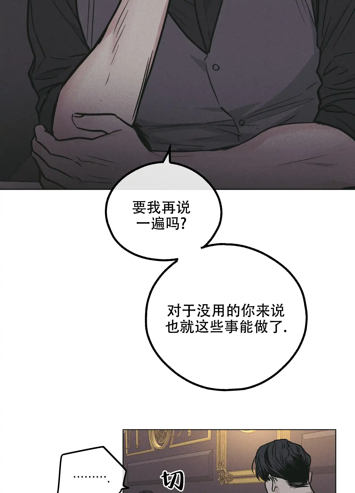 PAYBACK 第55话 第57页