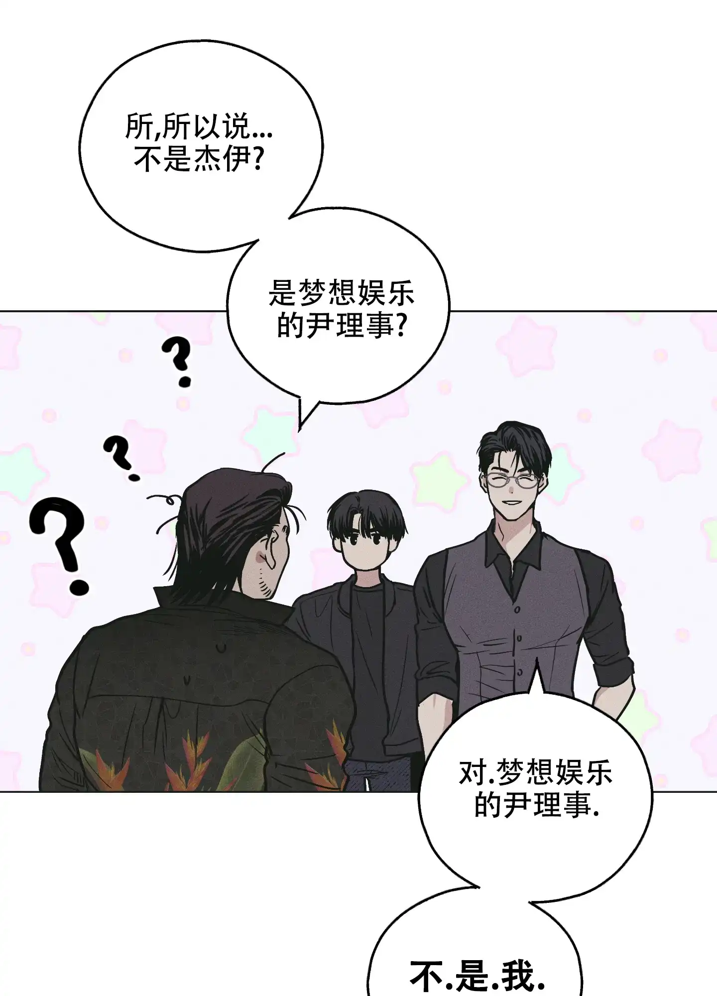 PAYBACK 第55话 第27页