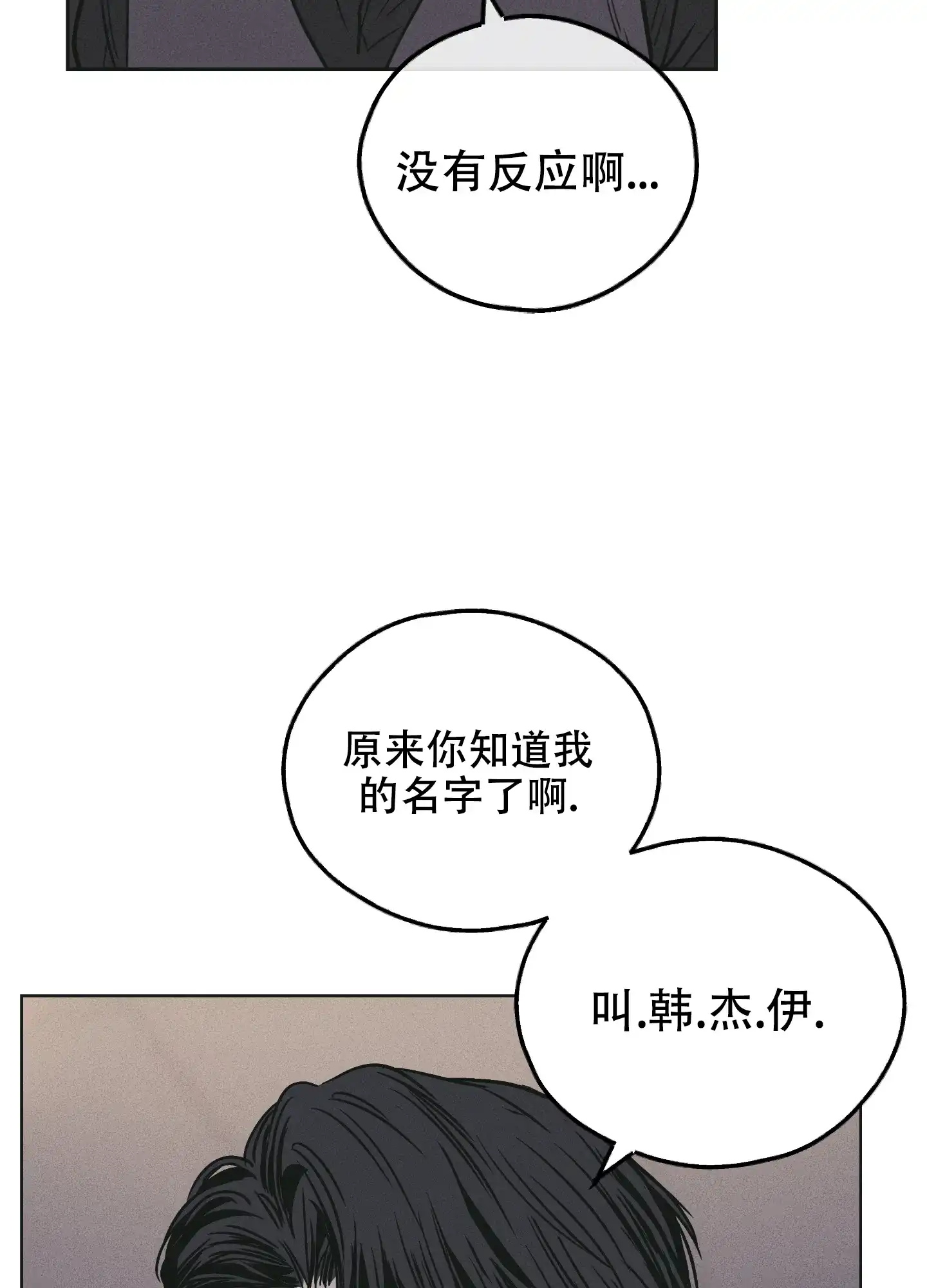 PAYBACK 第55话 第5页