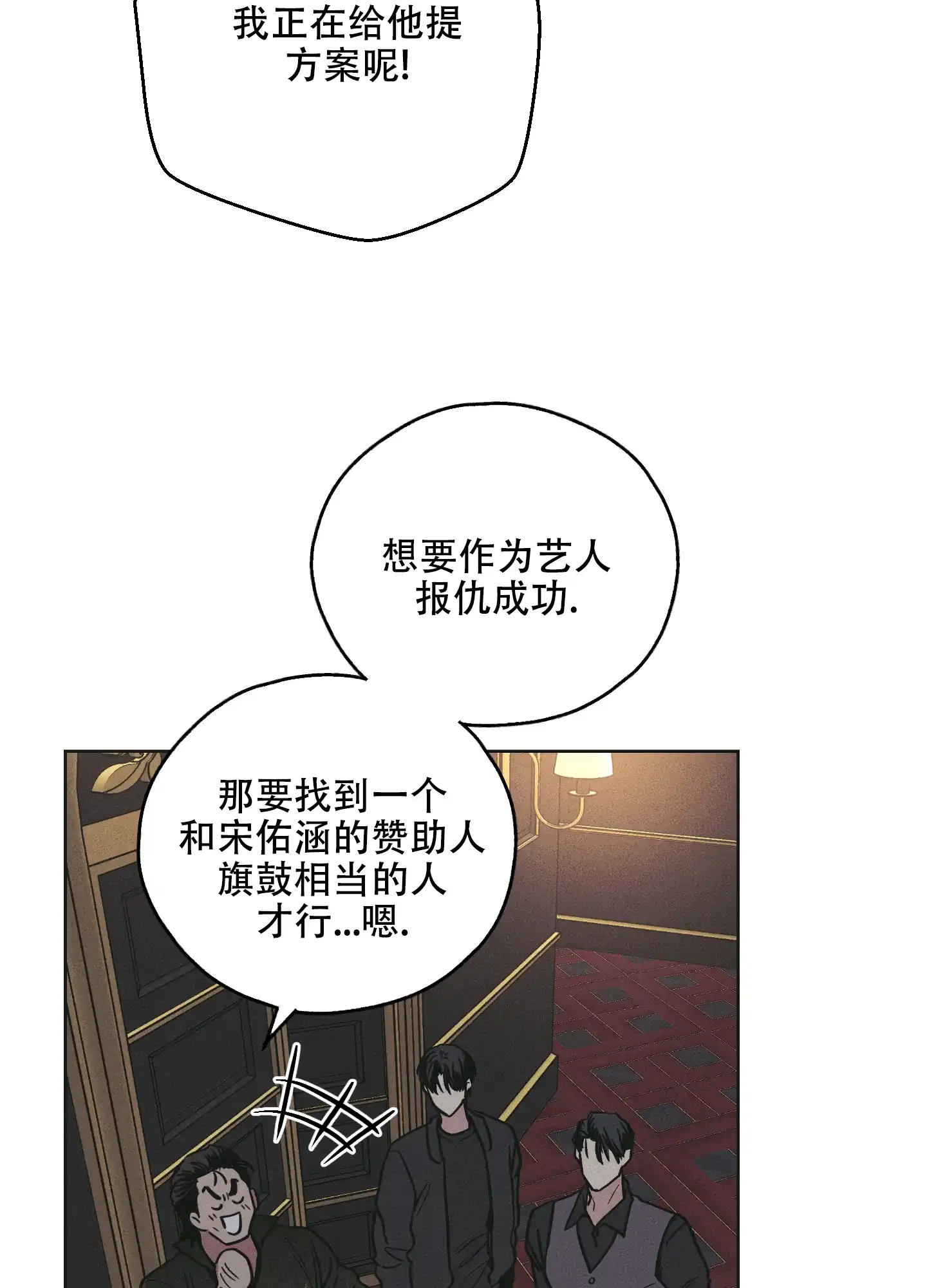 PAYBACK 第55话 第18页
