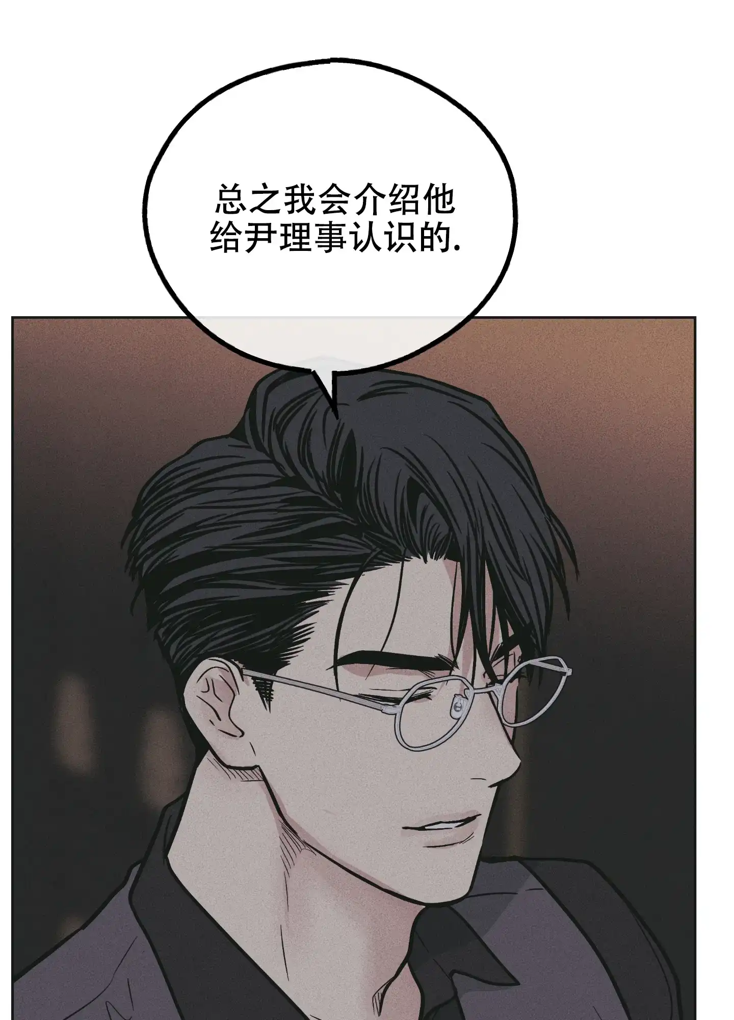 PAYBACK 第55话 第32页