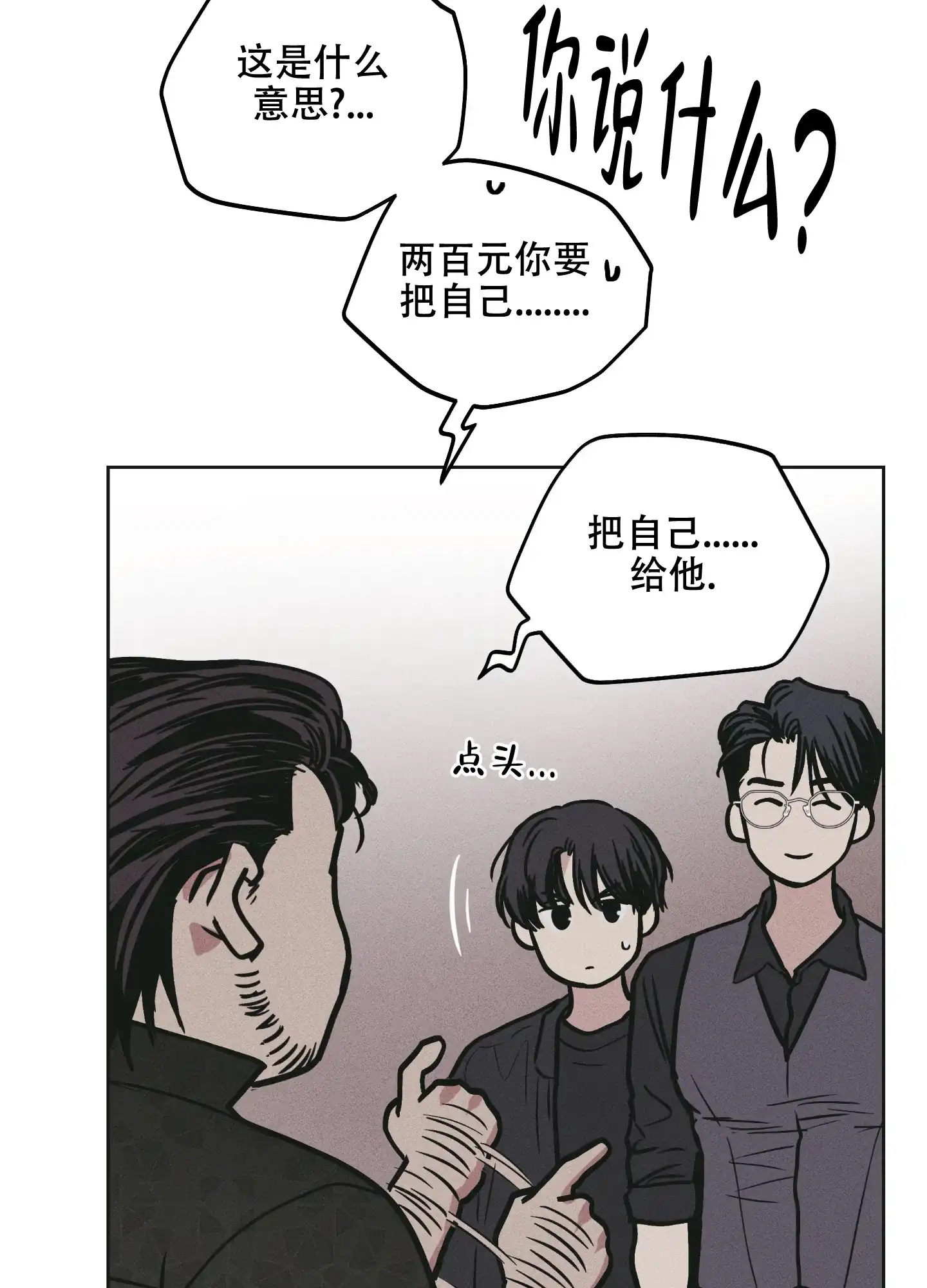 PAYBACK 第55话 第37页