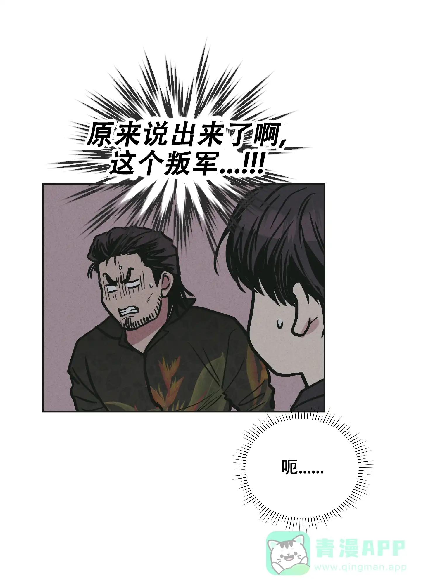 PAYBACK 第55话 第31页
