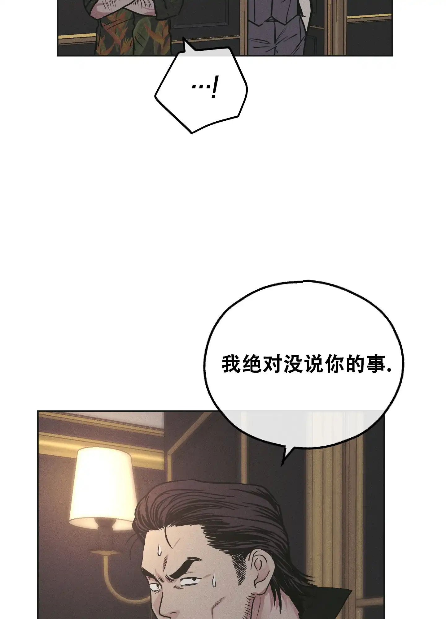 PAYBACK 第55话 第12页