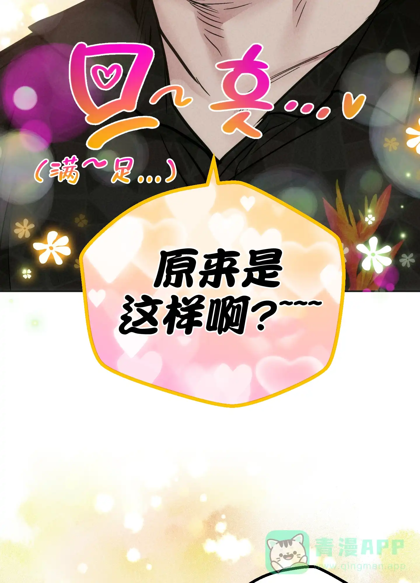 PAYBACK 第55话 第41页